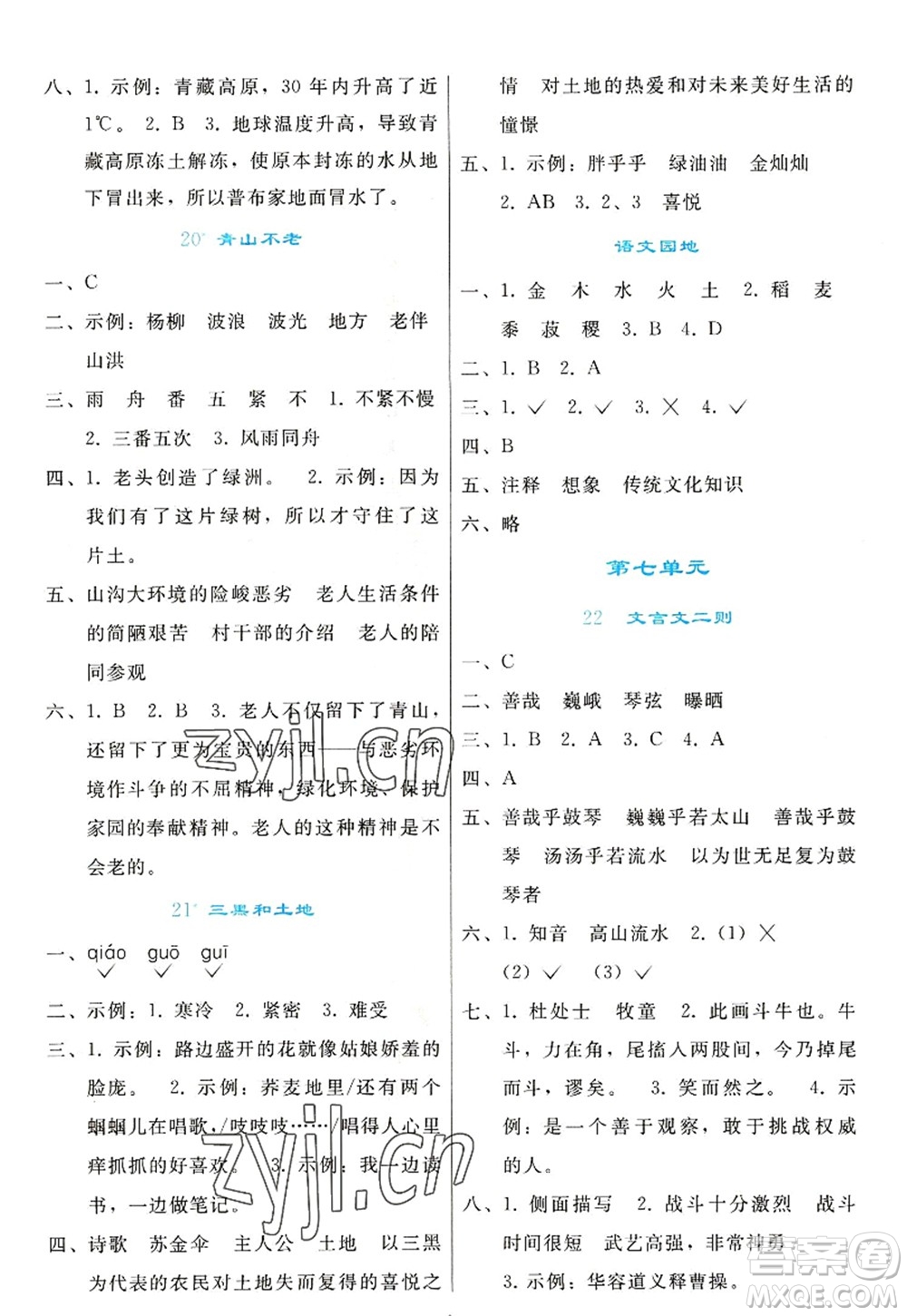 人民教育出版社2022同步輕松練習六年級語文上冊人教版答案