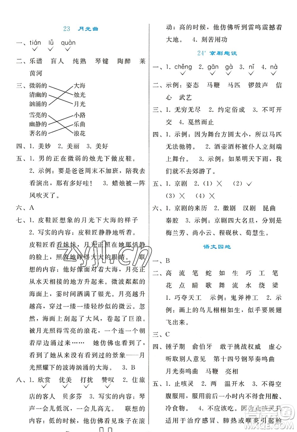 人民教育出版社2022同步輕松練習六年級語文上冊人教版答案