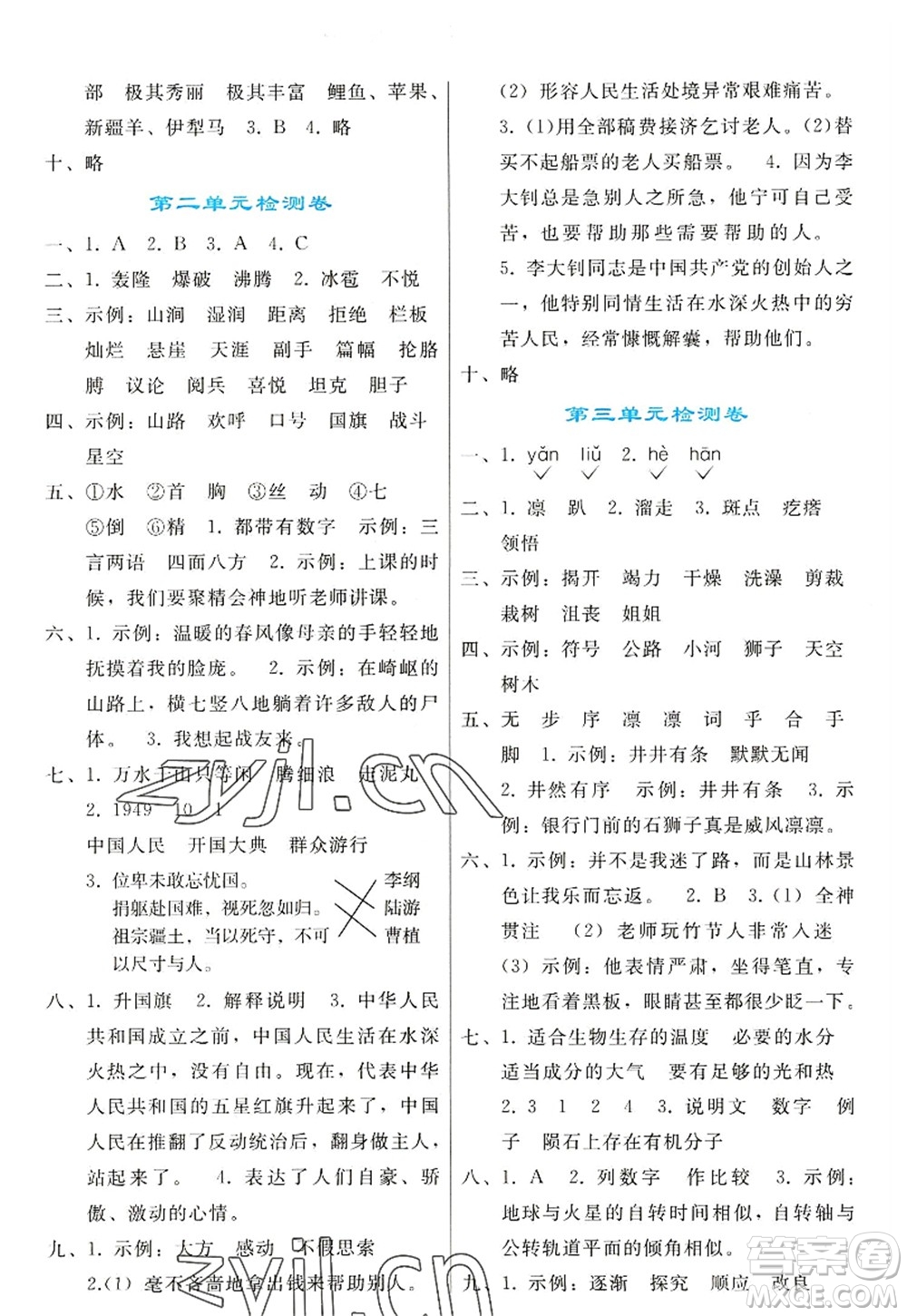 人民教育出版社2022同步輕松練習六年級語文上冊人教版答案