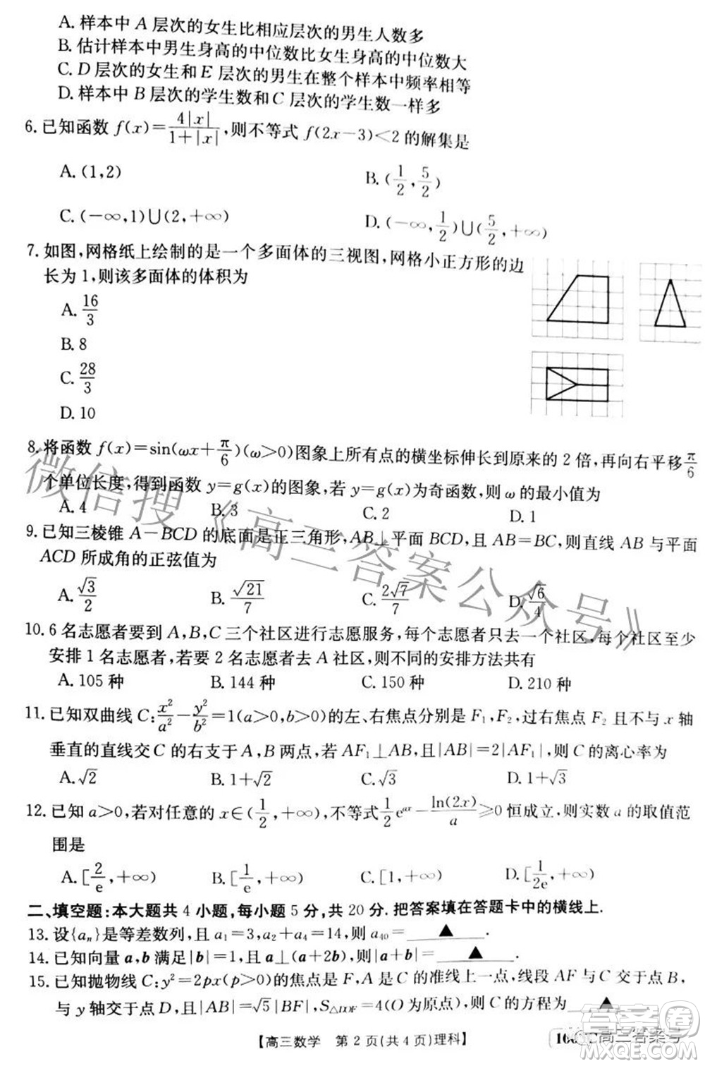 2023屆金太陽(yáng)九月聯(lián)考1003C高三理科數(shù)學(xué)試題及答案