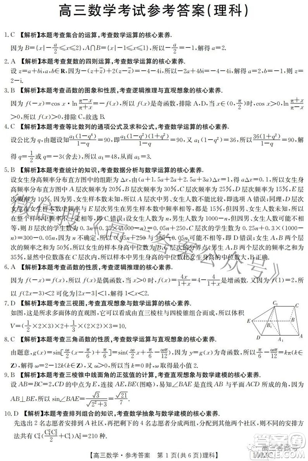 2023屆金太陽(yáng)九月聯(lián)考1003C高三理科數(shù)學(xué)試題及答案