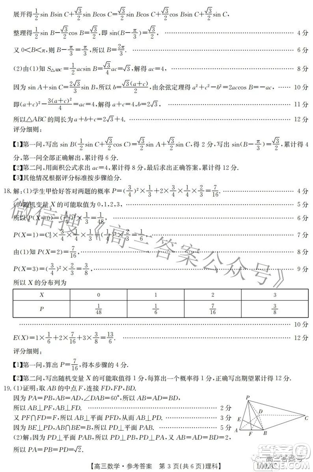 2023屆金太陽(yáng)九月聯(lián)考1003C高三理科數(shù)學(xué)試題及答案