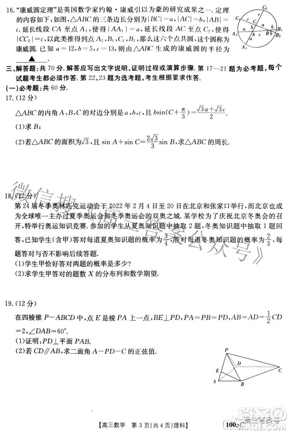 2023屆金太陽(yáng)九月聯(lián)考1003C高三理科數(shù)學(xué)試題及答案