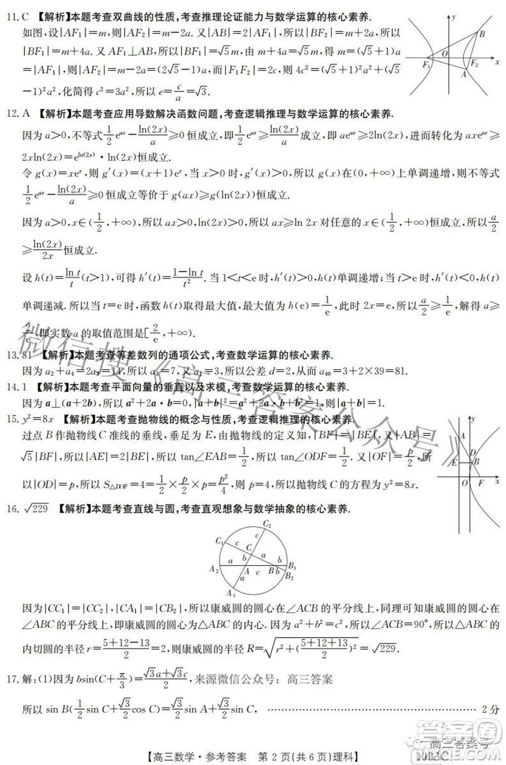 2023屆金太陽(yáng)九月聯(lián)考1003C高三理科數(shù)學(xué)試題及答案