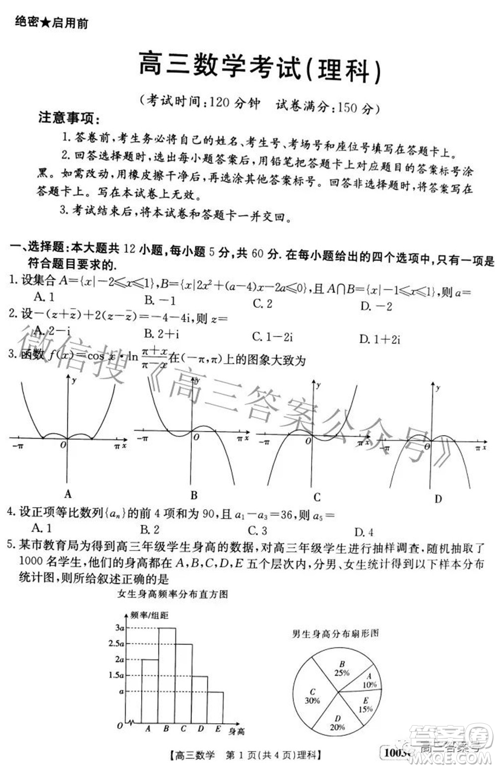 2023屆金太陽(yáng)九月聯(lián)考1003C高三理科數(shù)學(xué)試題及答案