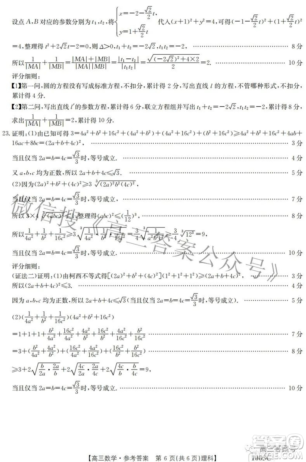 2023屆金太陽(yáng)九月聯(lián)考1003C高三理科數(shù)學(xué)試題及答案