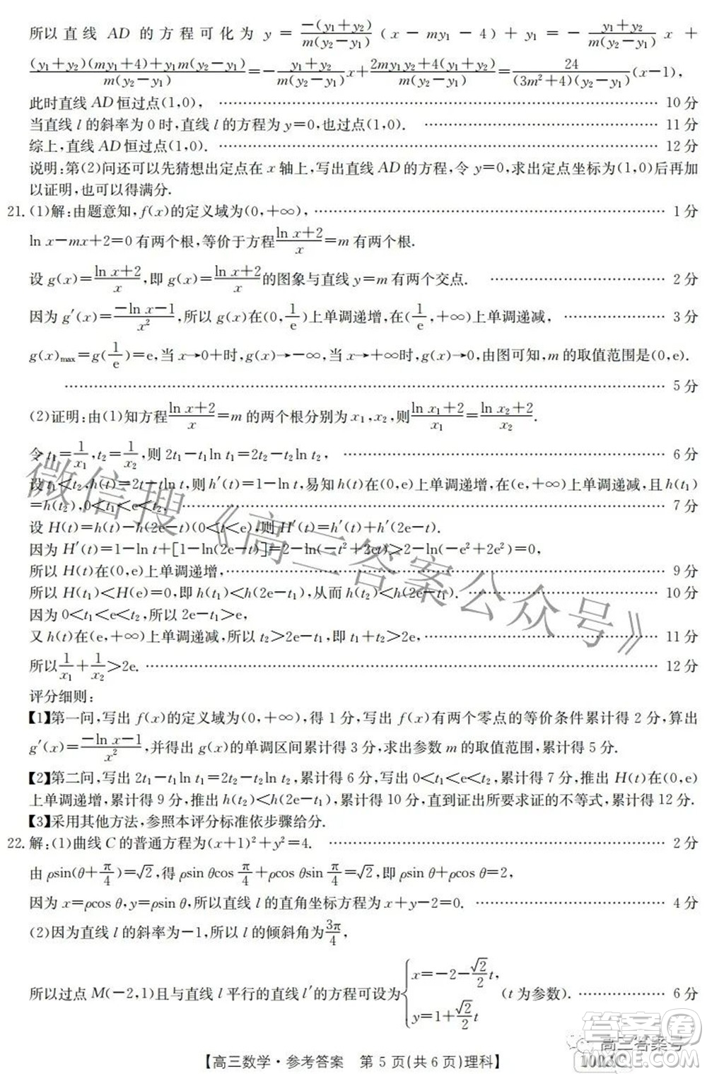 2023屆金太陽(yáng)九月聯(lián)考1003C高三理科數(shù)學(xué)試題及答案