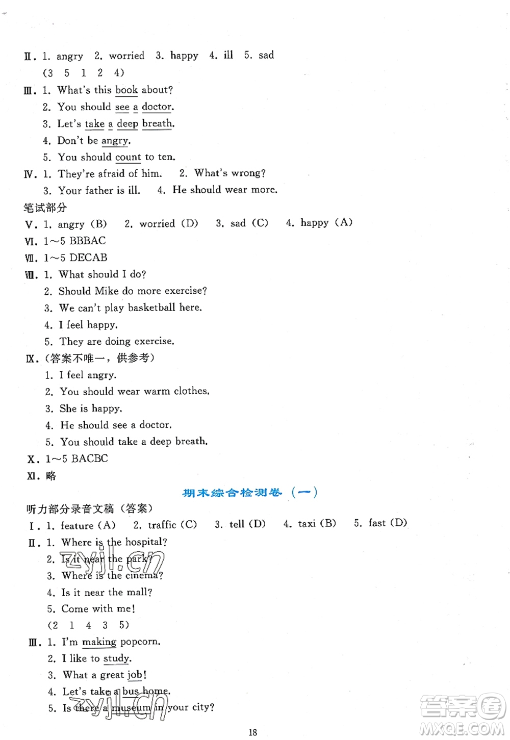 人民教育出版社2022同步輕松練習(xí)六年級(jí)英語(yǔ)上冊(cè)PEP版答案