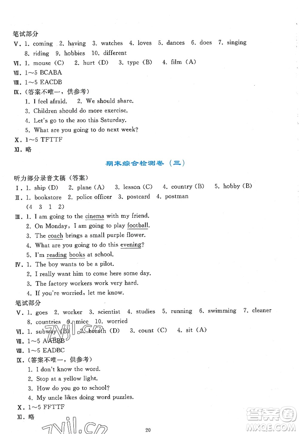 人民教育出版社2022同步輕松練習(xí)六年級(jí)英語(yǔ)上冊(cè)PEP版答案