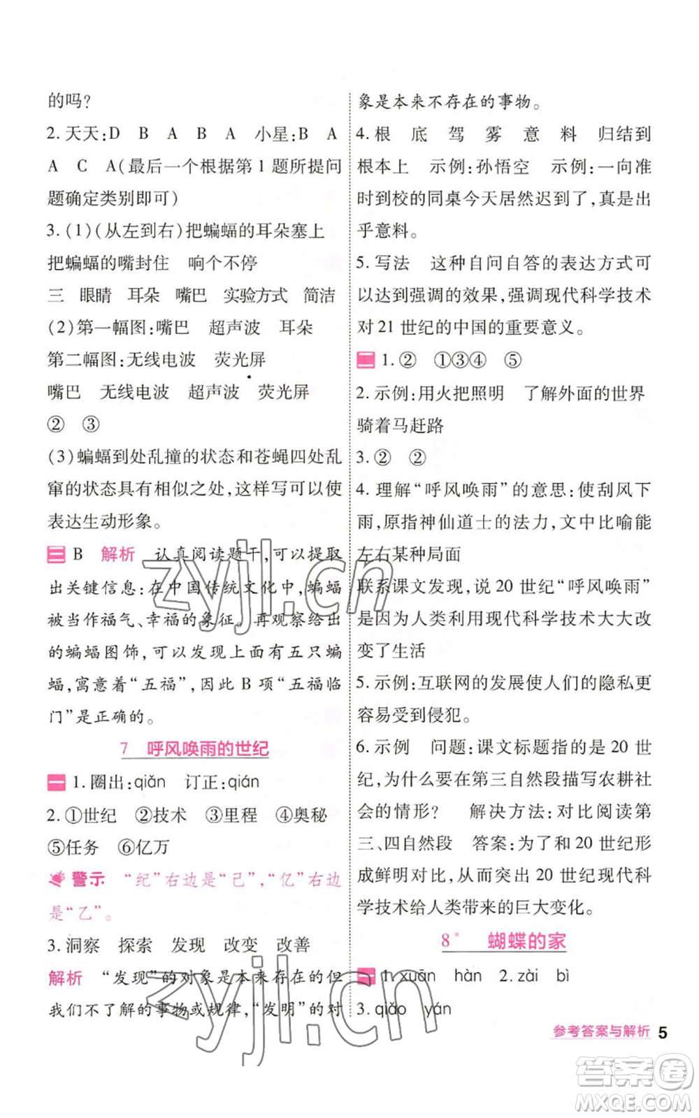 南京師范大學(xué)出版社2022秋季一遍過四年級上冊語文人教版參考答案