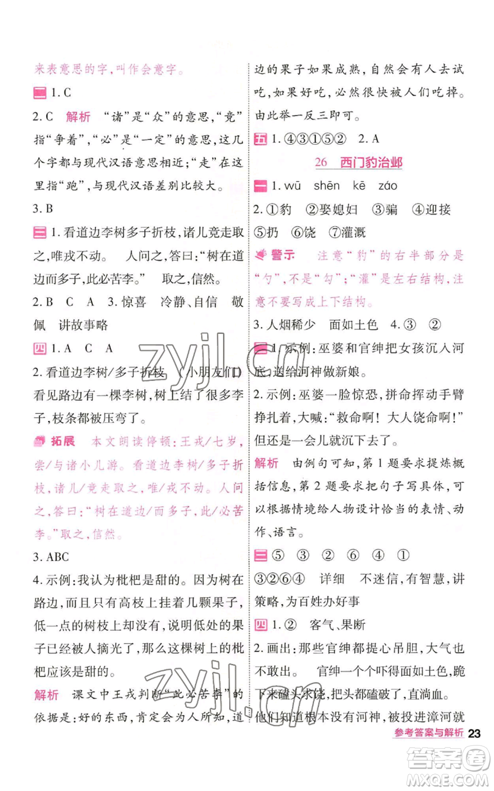 南京師范大學(xué)出版社2022秋季一遍過四年級上冊語文人教版參考答案