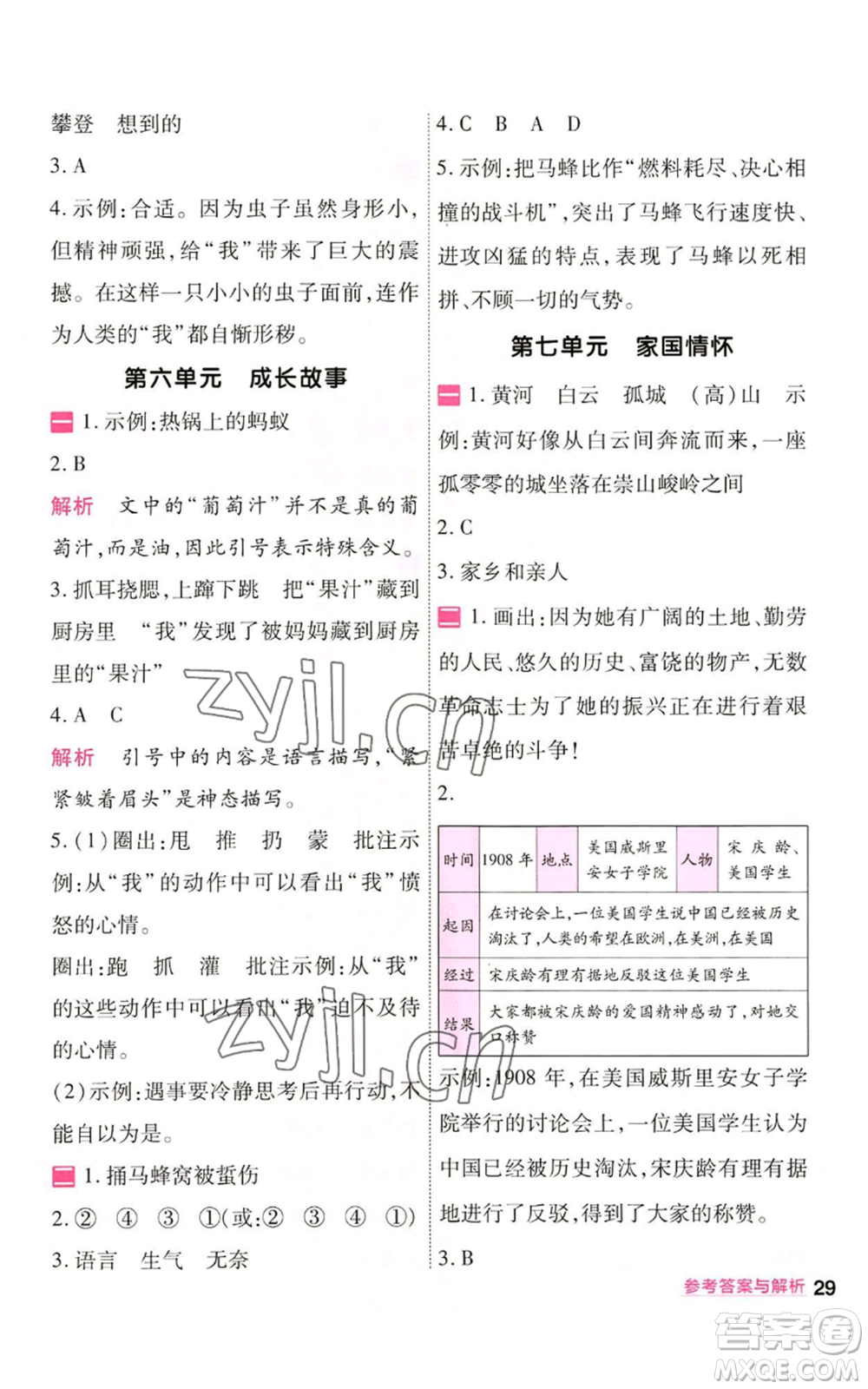 南京師范大學(xué)出版社2022秋季一遍過四年級上冊語文人教版參考答案