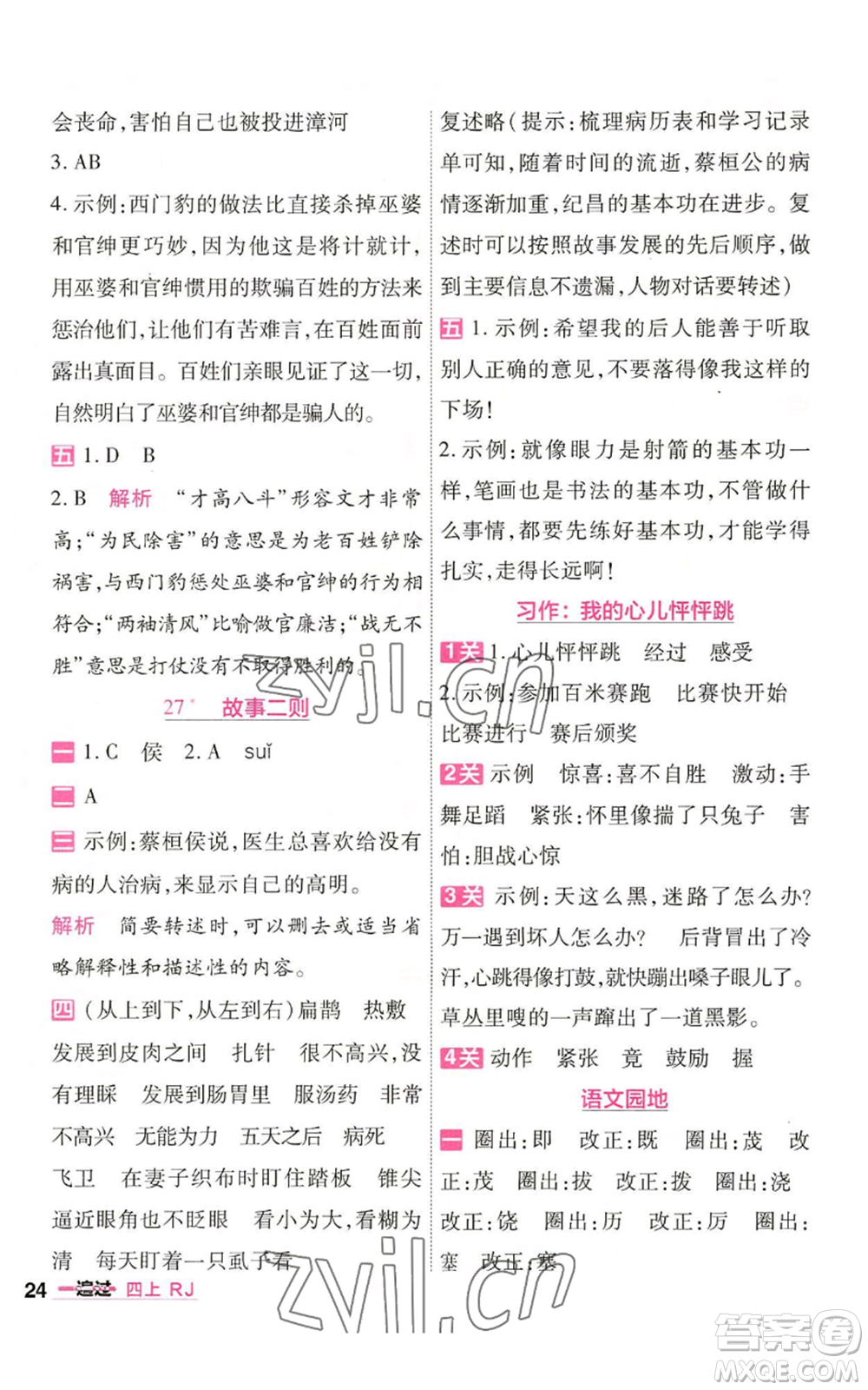 南京師范大學(xué)出版社2022秋季一遍過四年級上冊語文人教版參考答案