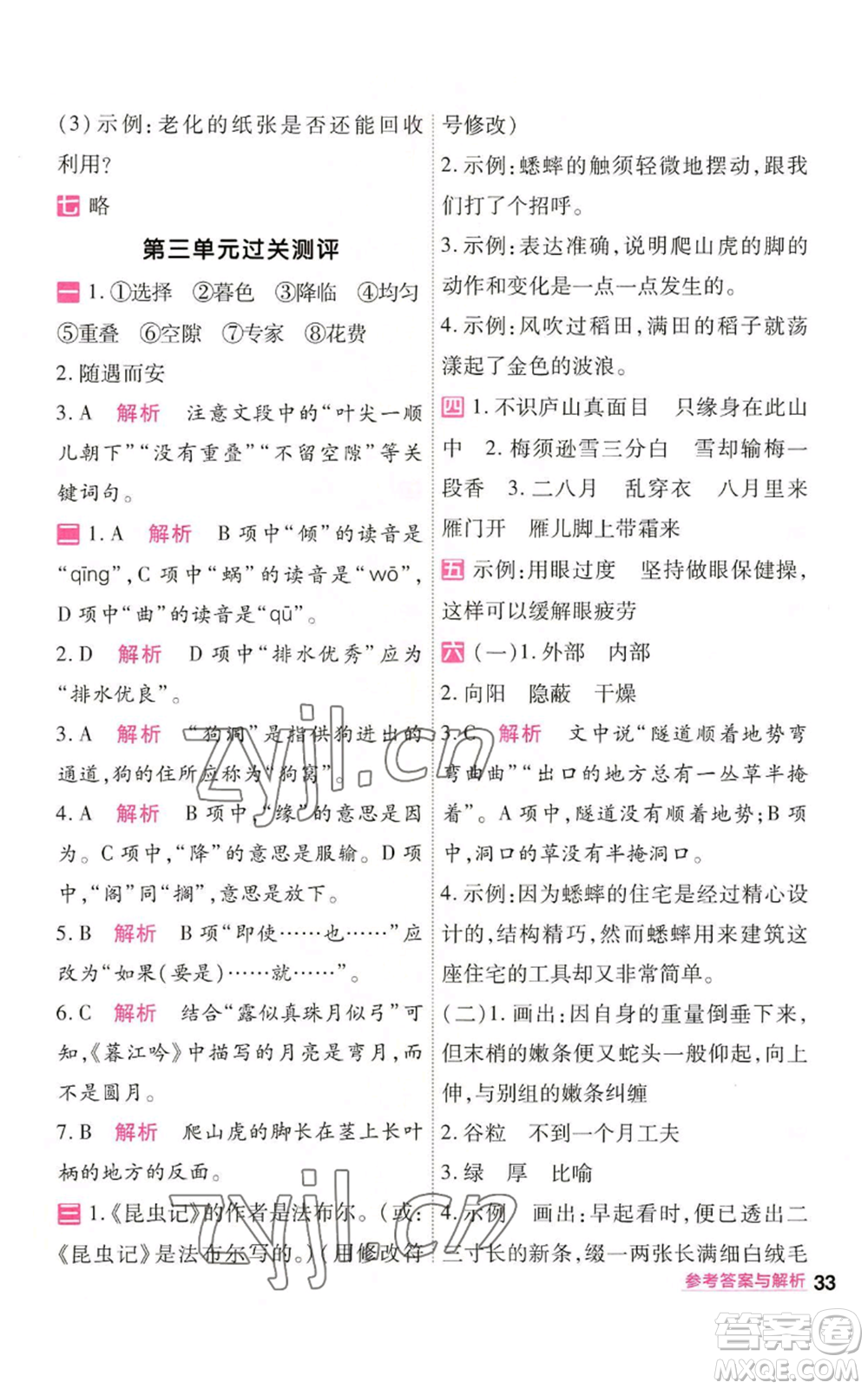 南京師范大學(xué)出版社2022秋季一遍過四年級上冊語文人教版參考答案