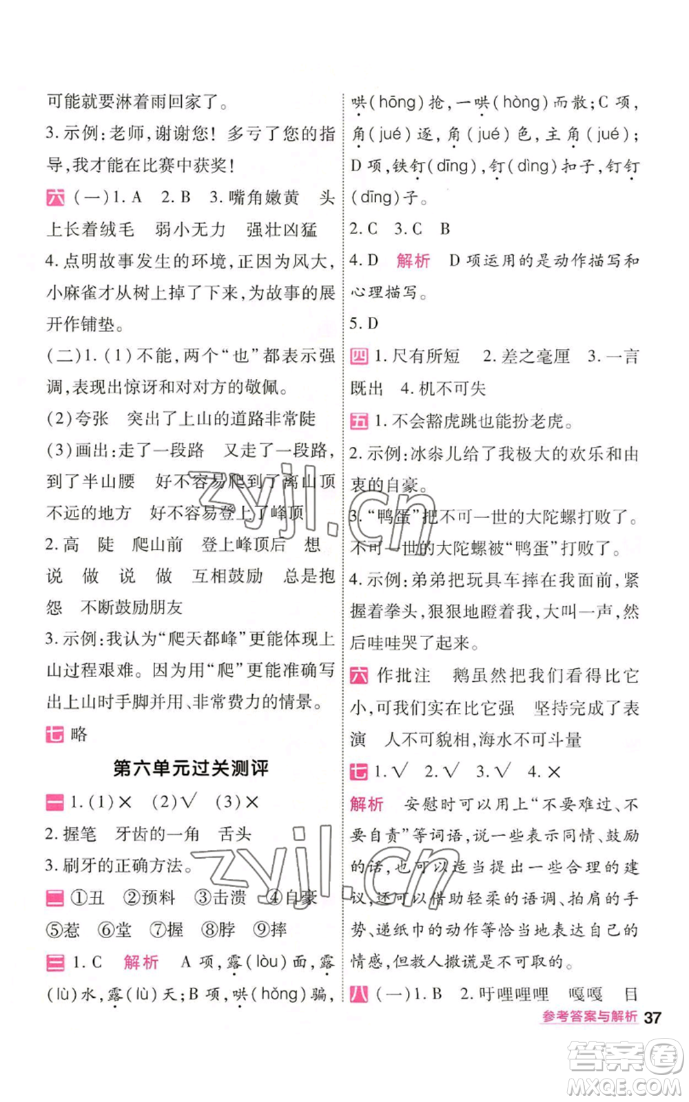 南京師范大學(xué)出版社2022秋季一遍過四年級上冊語文人教版參考答案