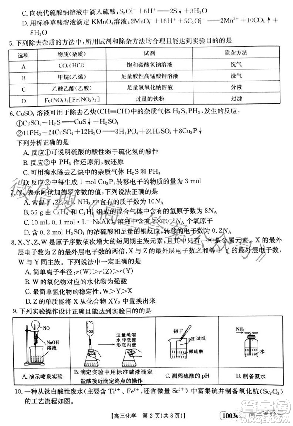 2023屆金太陽九月聯(lián)考1003C高三化學(xué)試題及答案