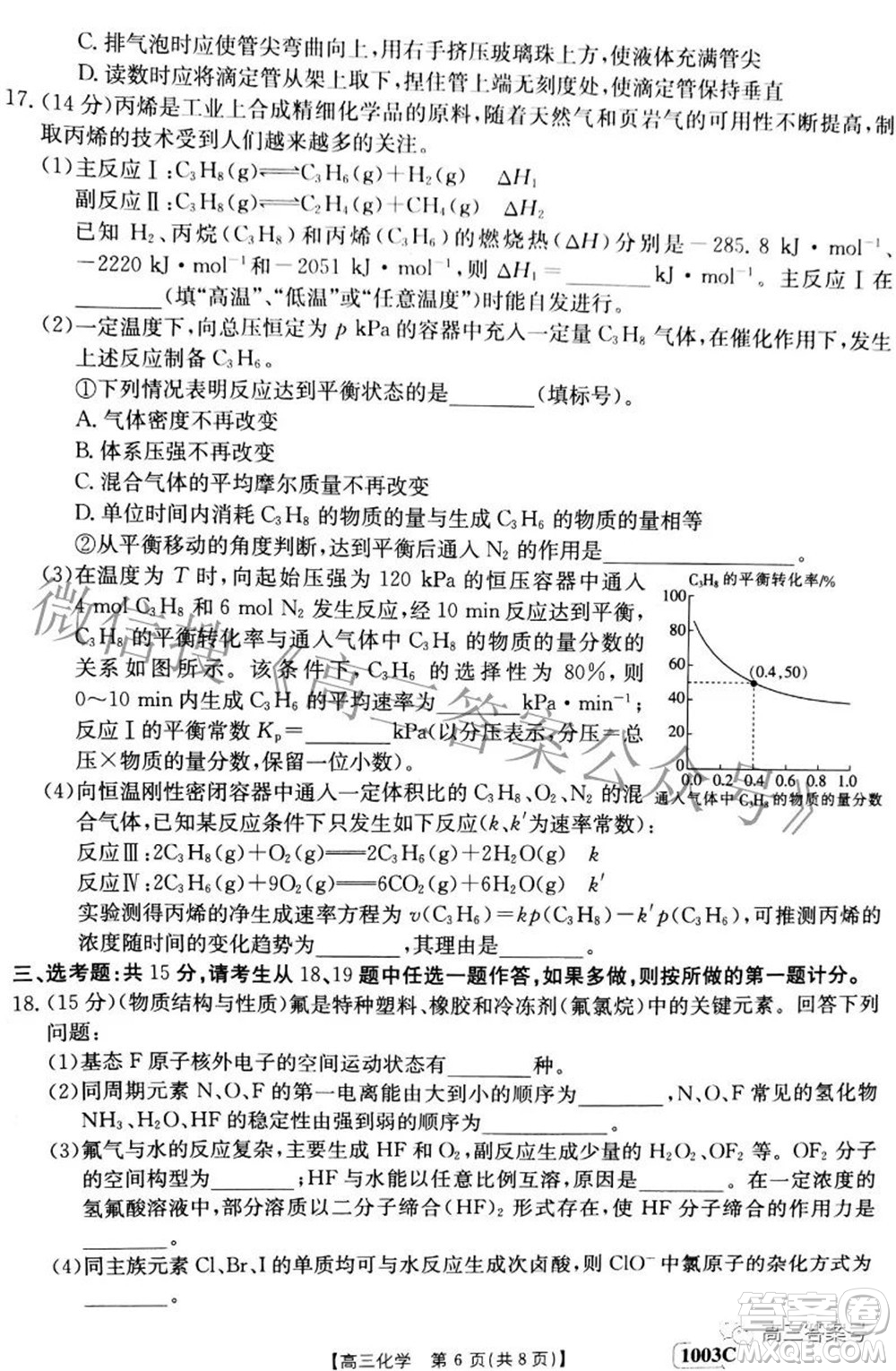 2023屆金太陽九月聯(lián)考1003C高三化學(xué)試題及答案