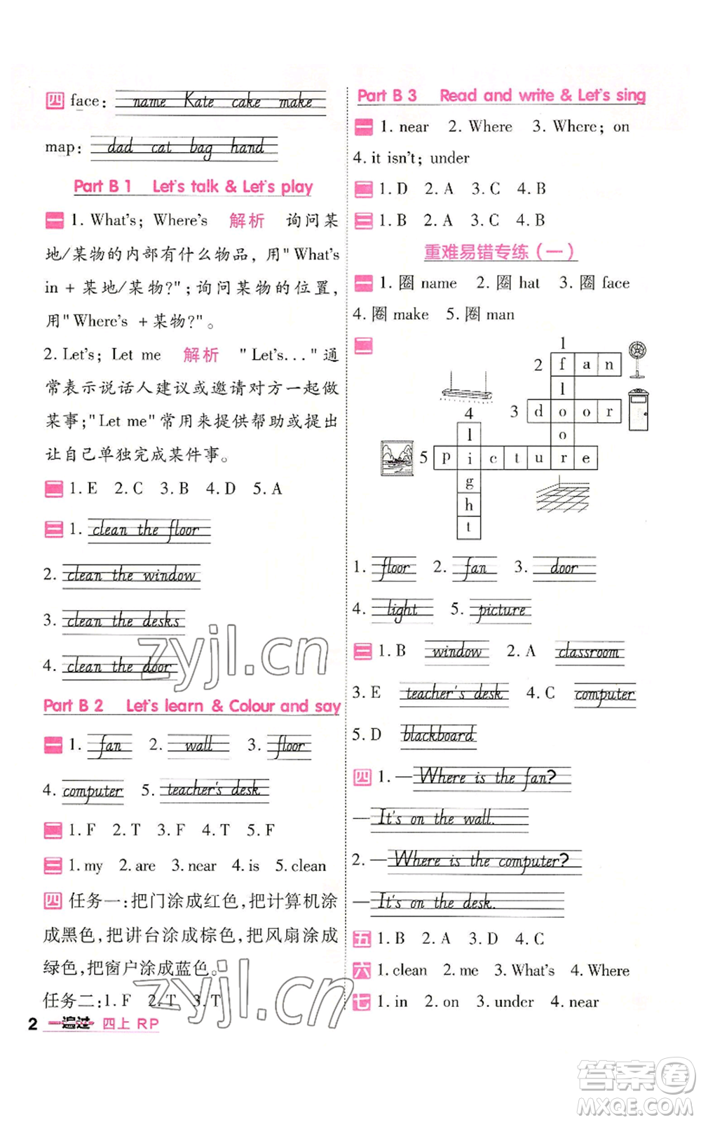 南京師范大學(xué)出版社2022秋季一遍過四年級(jí)上冊(cè)英語人教版參考答案