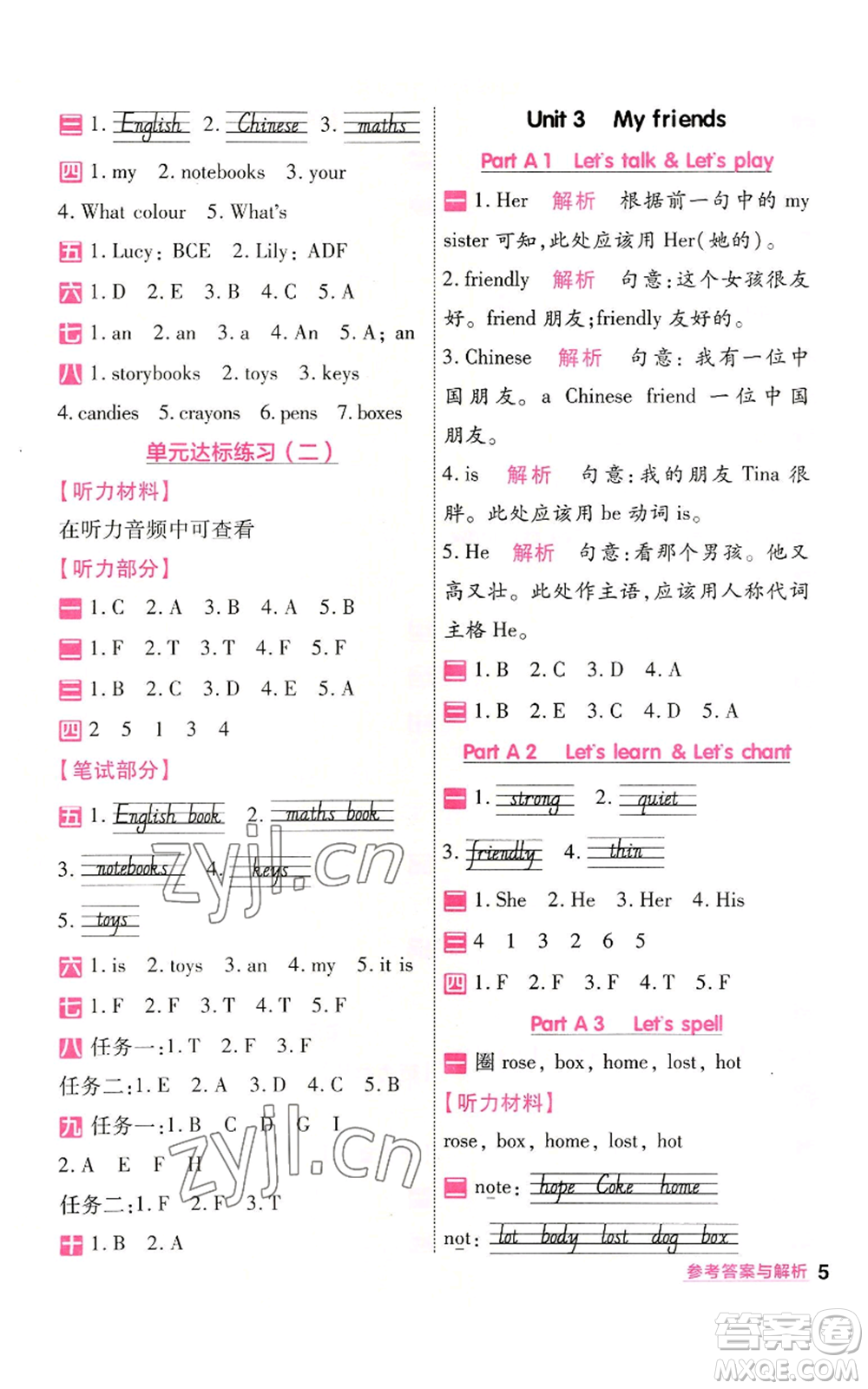 南京師范大學(xué)出版社2022秋季一遍過四年級(jí)上冊(cè)英語人教版參考答案