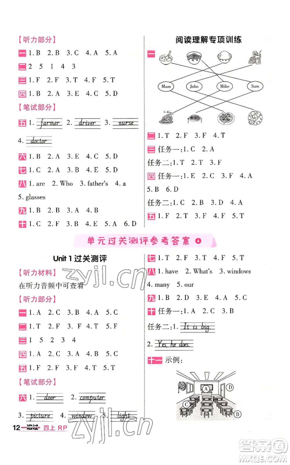 南京師范大學(xué)出版社2022秋季一遍過四年級(jí)上冊(cè)英語人教版參考答案