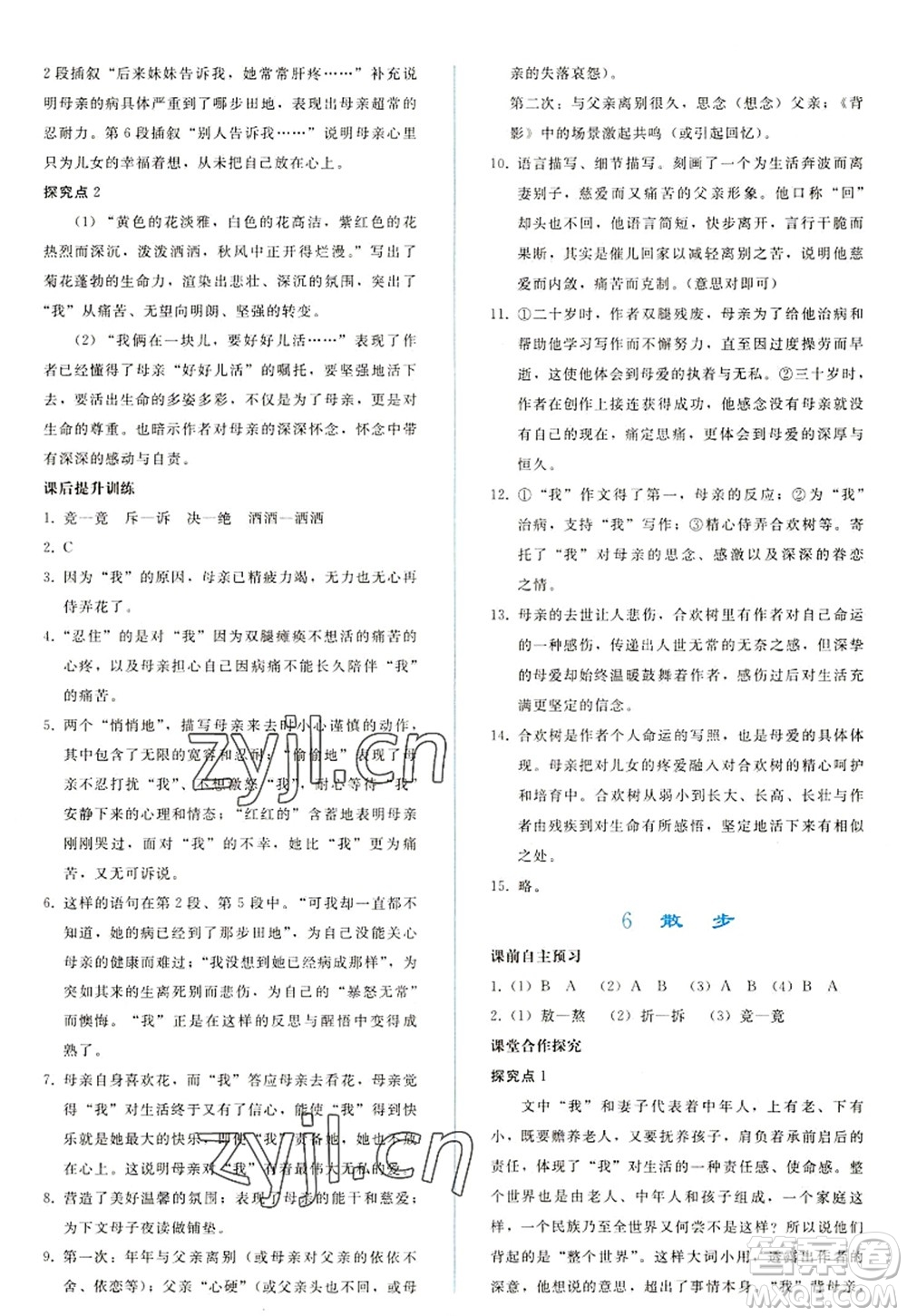 人民教育出版社2022同步輕松練習(xí)七年級語文上冊人教版答案