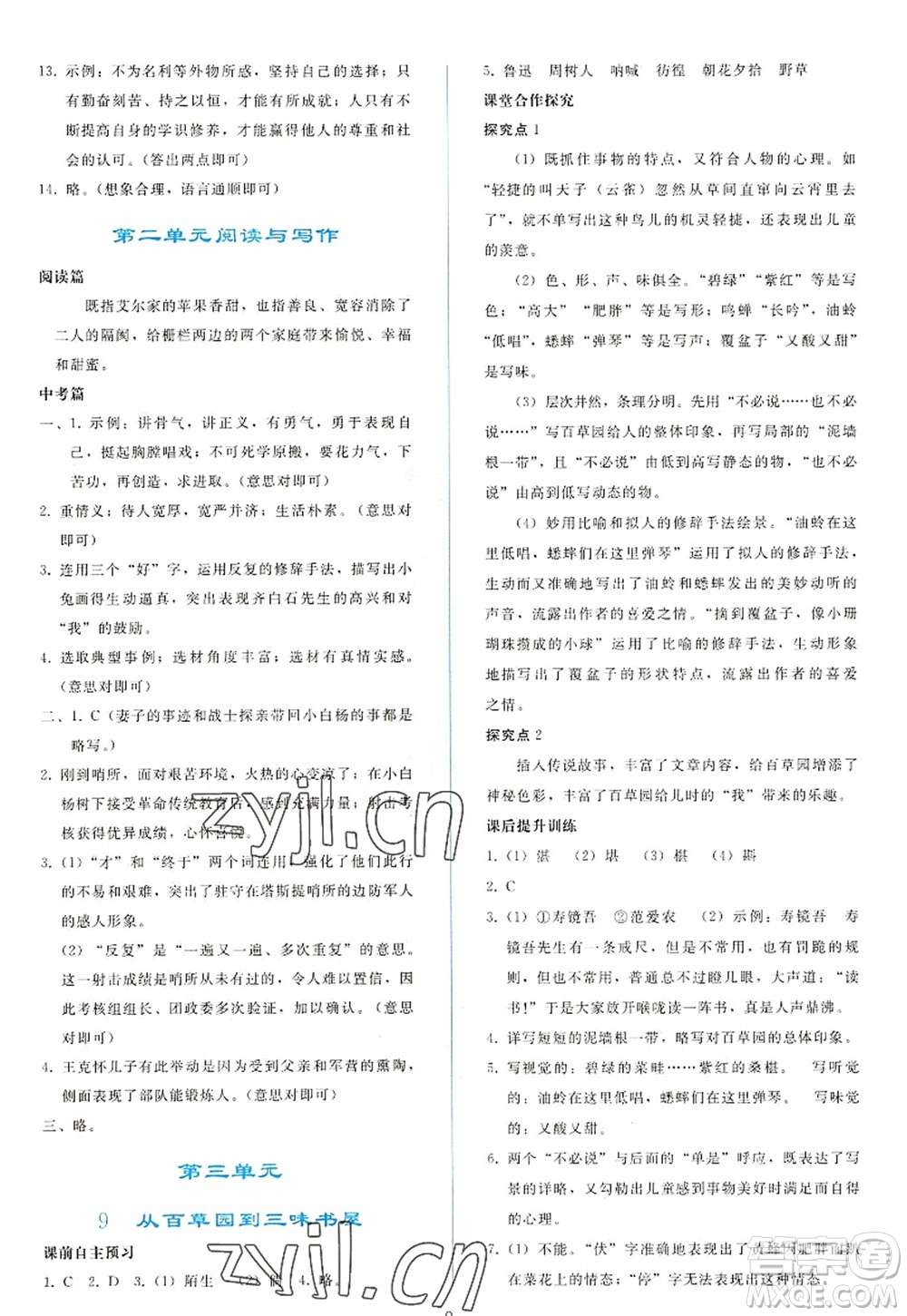 人民教育出版社2022同步輕松練習(xí)七年級語文上冊人教版答案