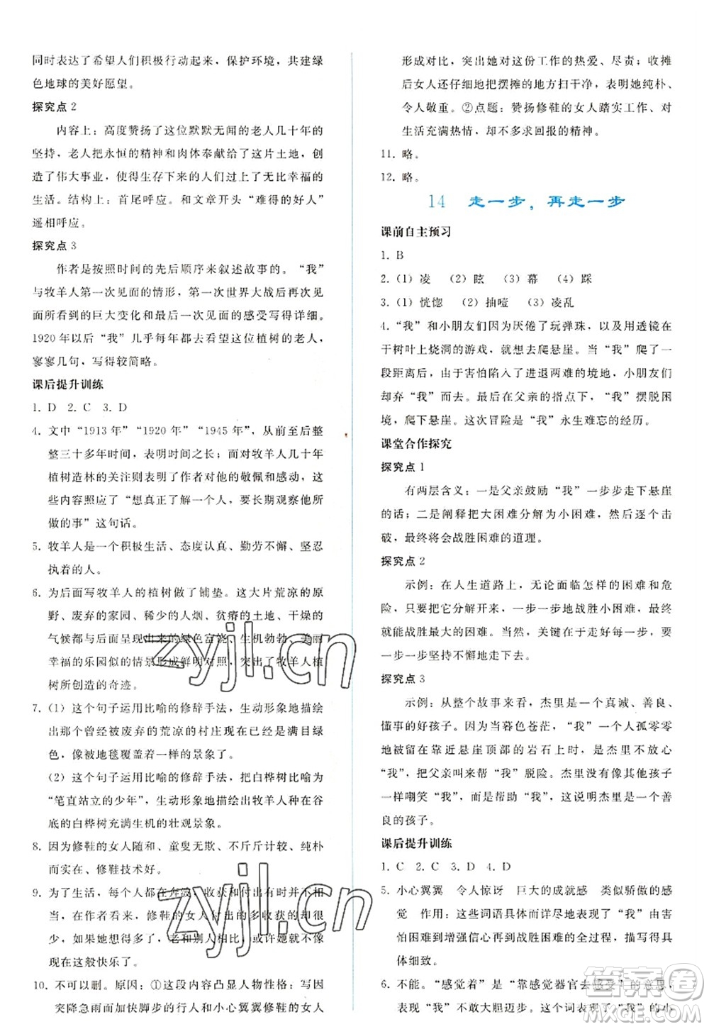 人民教育出版社2022同步輕松練習(xí)七年級語文上冊人教版答案