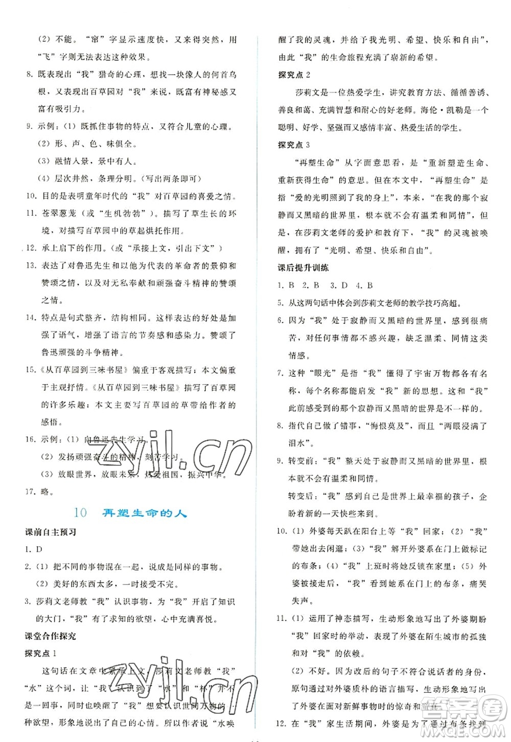 人民教育出版社2022同步輕松練習(xí)七年級語文上冊人教版答案