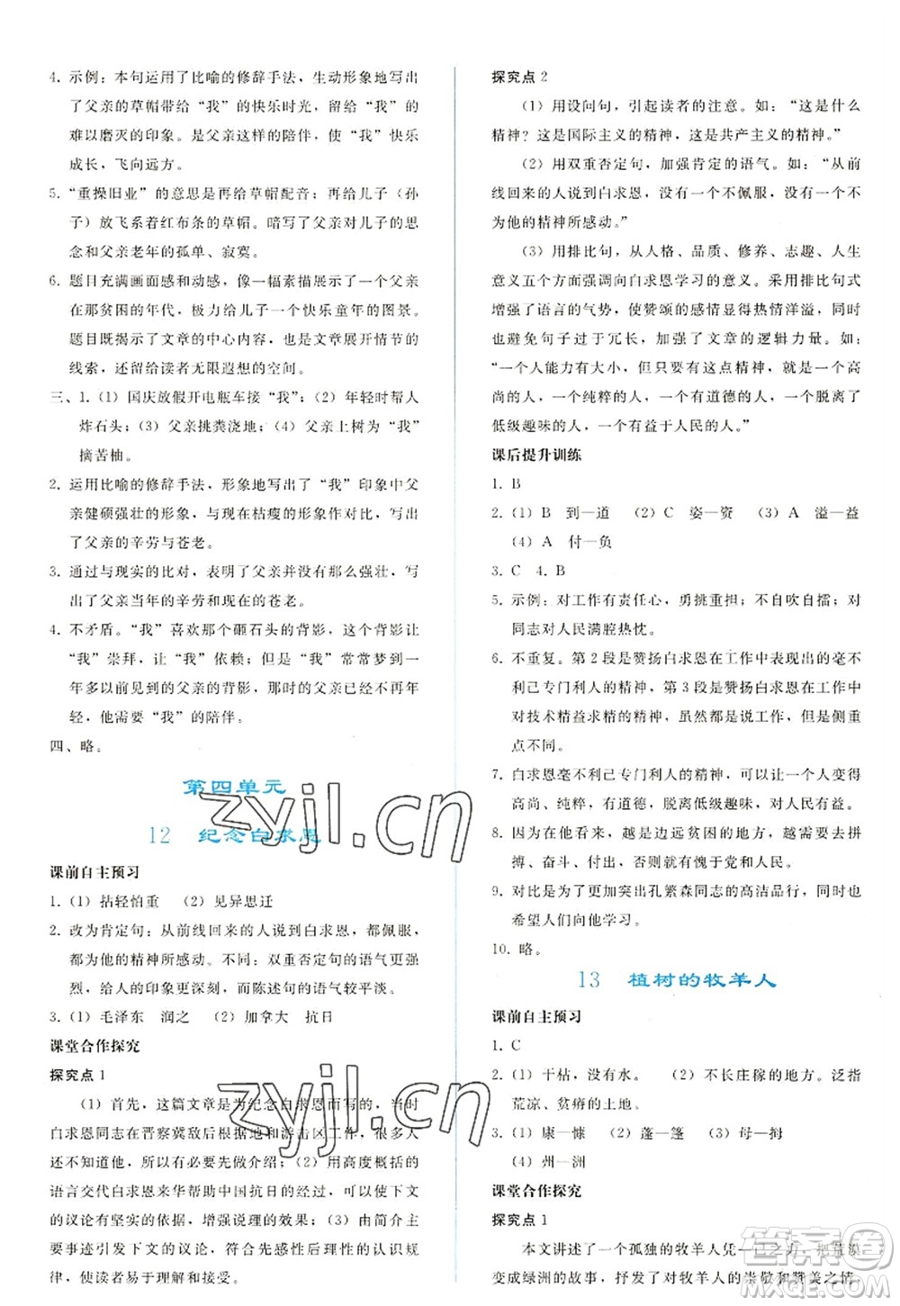 人民教育出版社2022同步輕松練習(xí)七年級語文上冊人教版答案