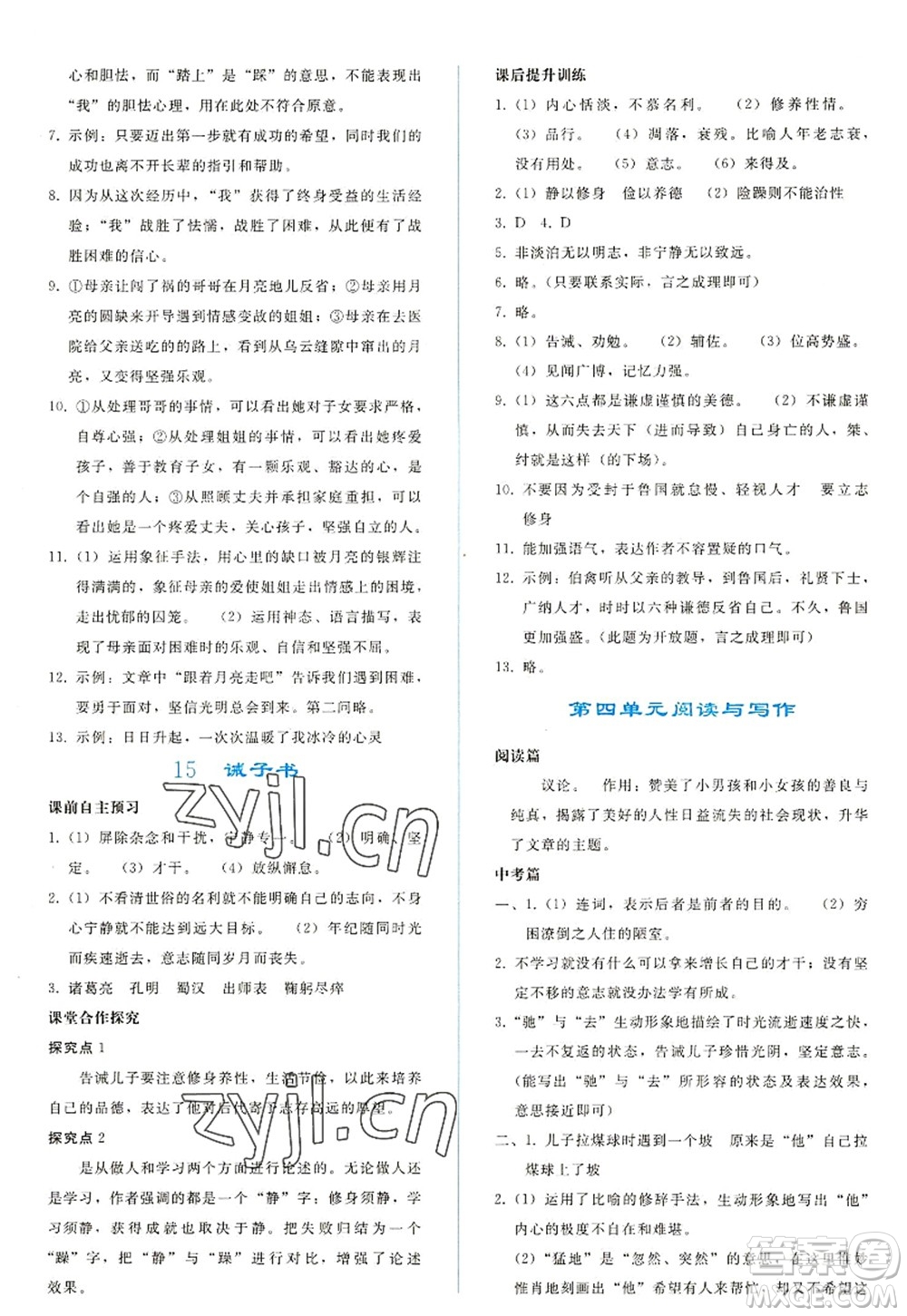 人民教育出版社2022同步輕松練習(xí)七年級語文上冊人教版答案