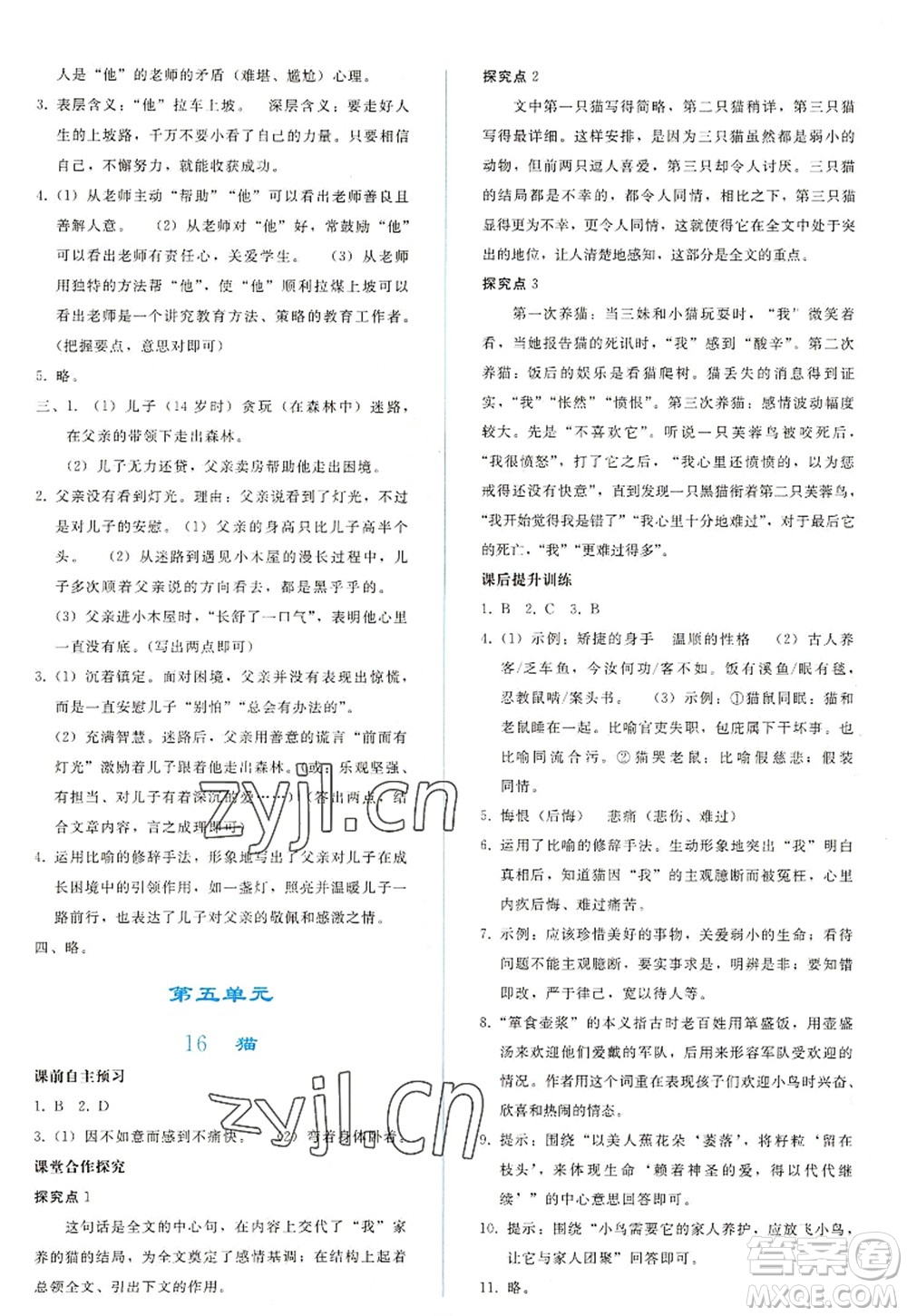 人民教育出版社2022同步輕松練習(xí)七年級語文上冊人教版答案