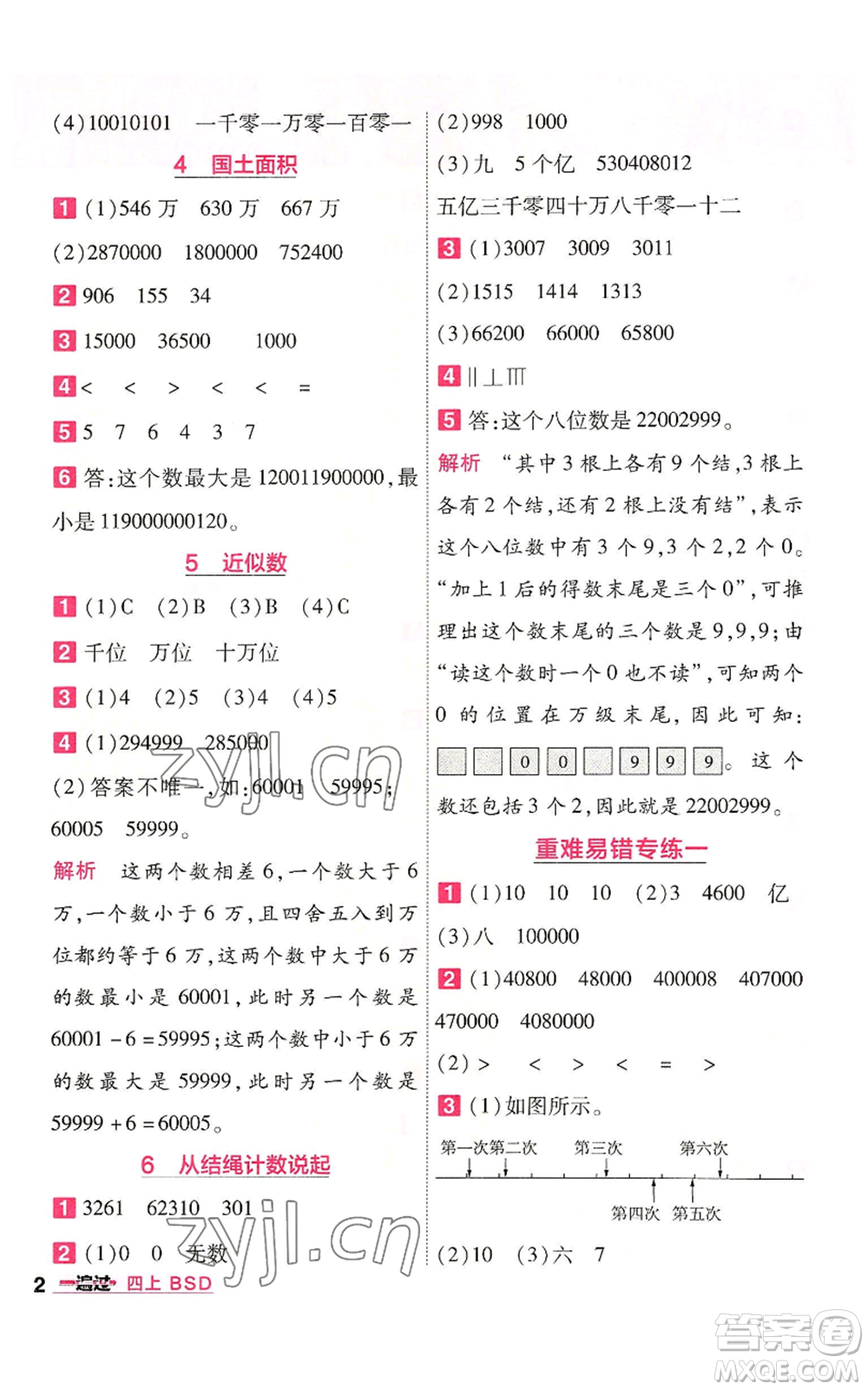 南京師范大學出版社2022秋季一遍過四年級上冊數(shù)學北師大版參考答案