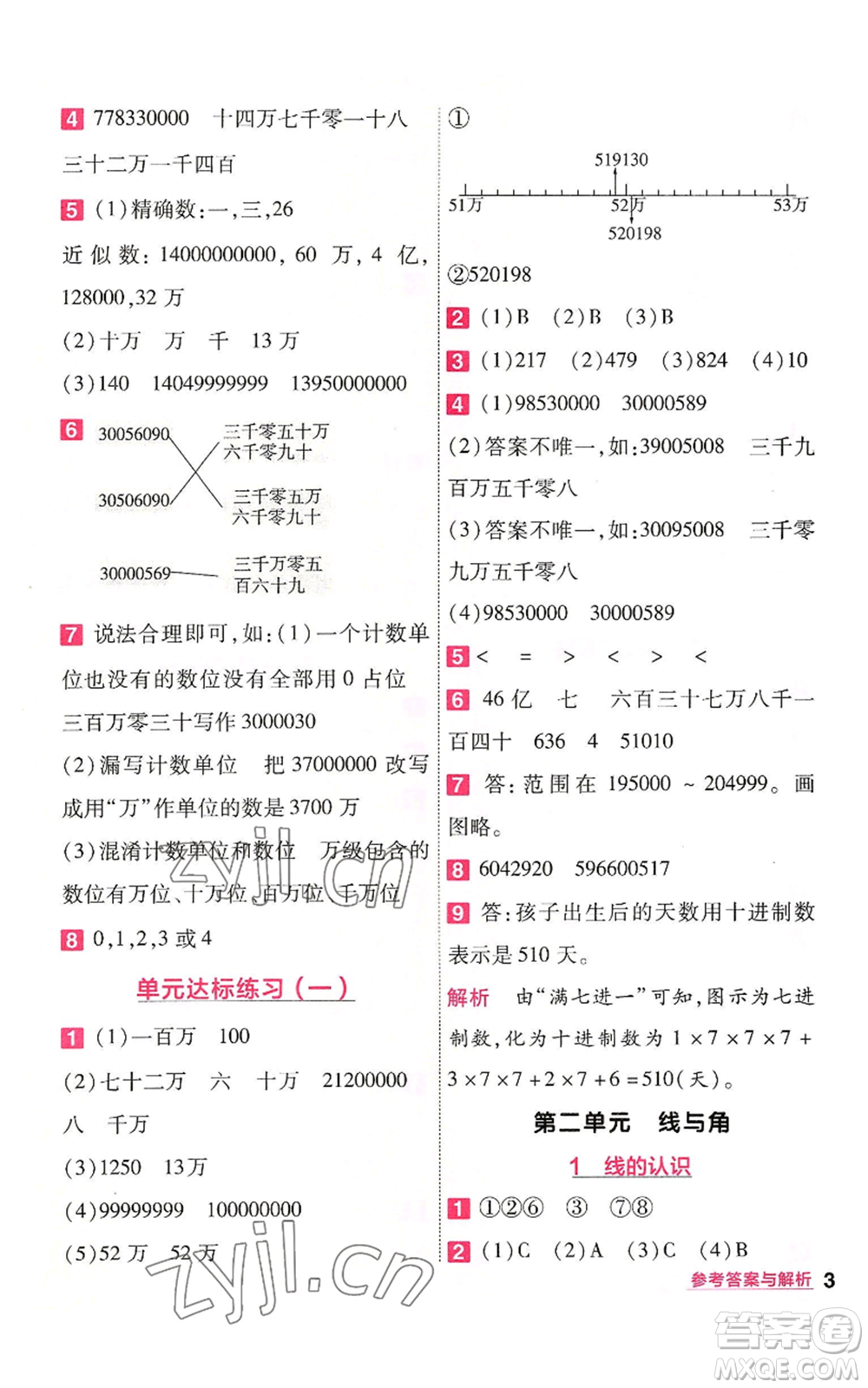 南京師范大學出版社2022秋季一遍過四年級上冊數(shù)學北師大版參考答案