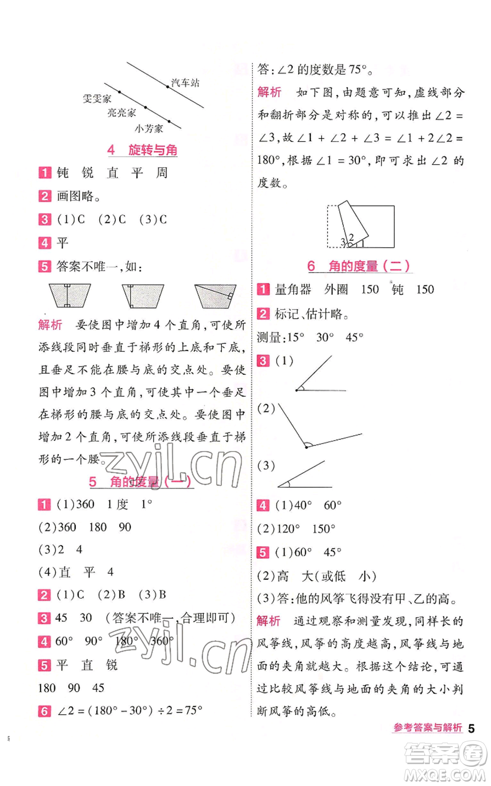 南京師范大學出版社2022秋季一遍過四年級上冊數(shù)學北師大版參考答案