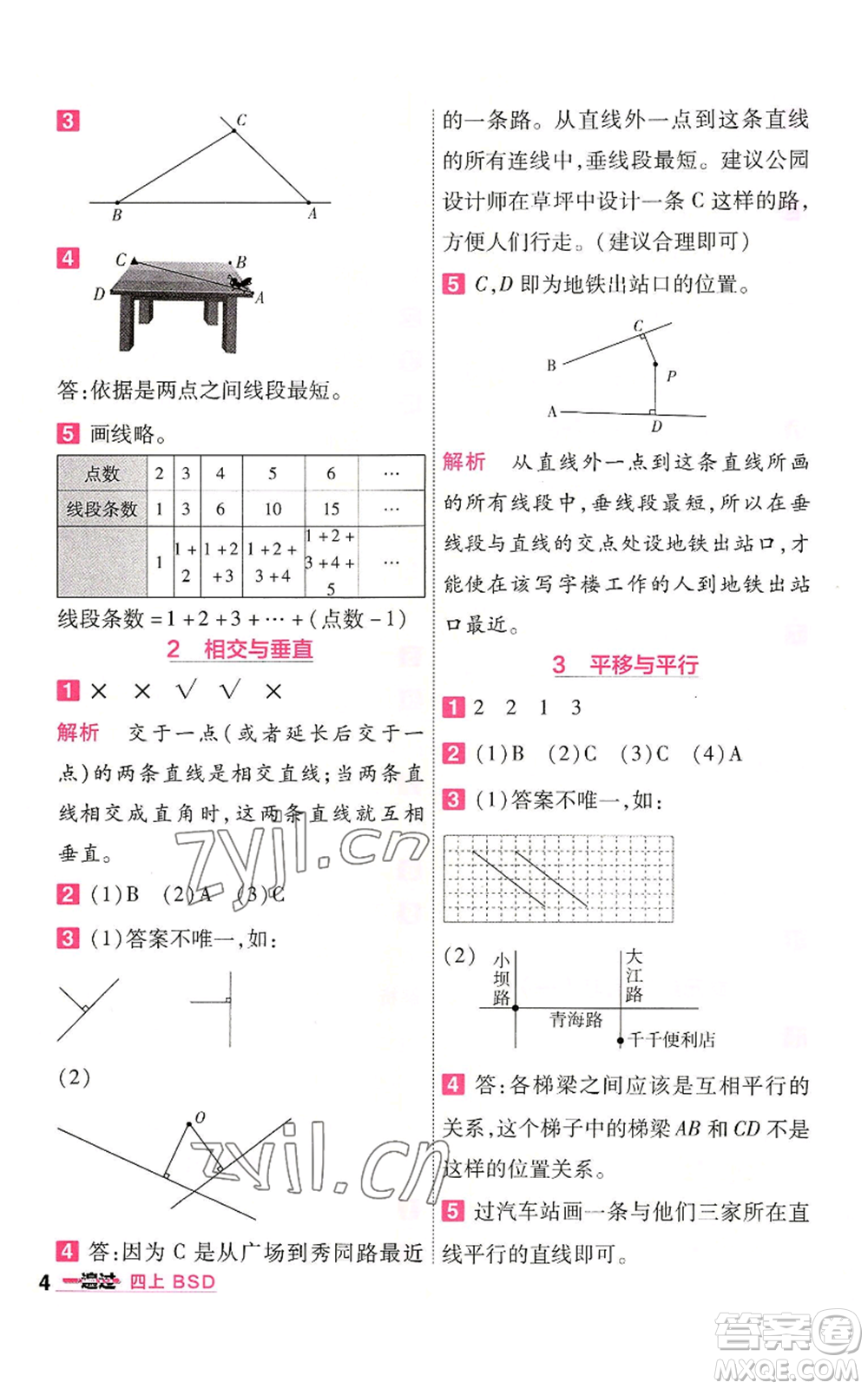 南京師范大學出版社2022秋季一遍過四年級上冊數(shù)學北師大版參考答案