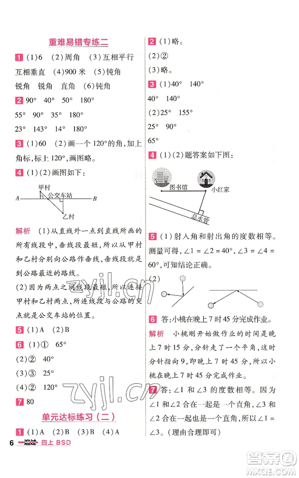 南京師范大學出版社2022秋季一遍過四年級上冊數(shù)學北師大版參考答案