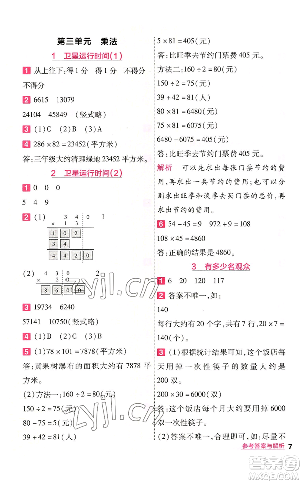 南京師范大學出版社2022秋季一遍過四年級上冊數(shù)學北師大版參考答案