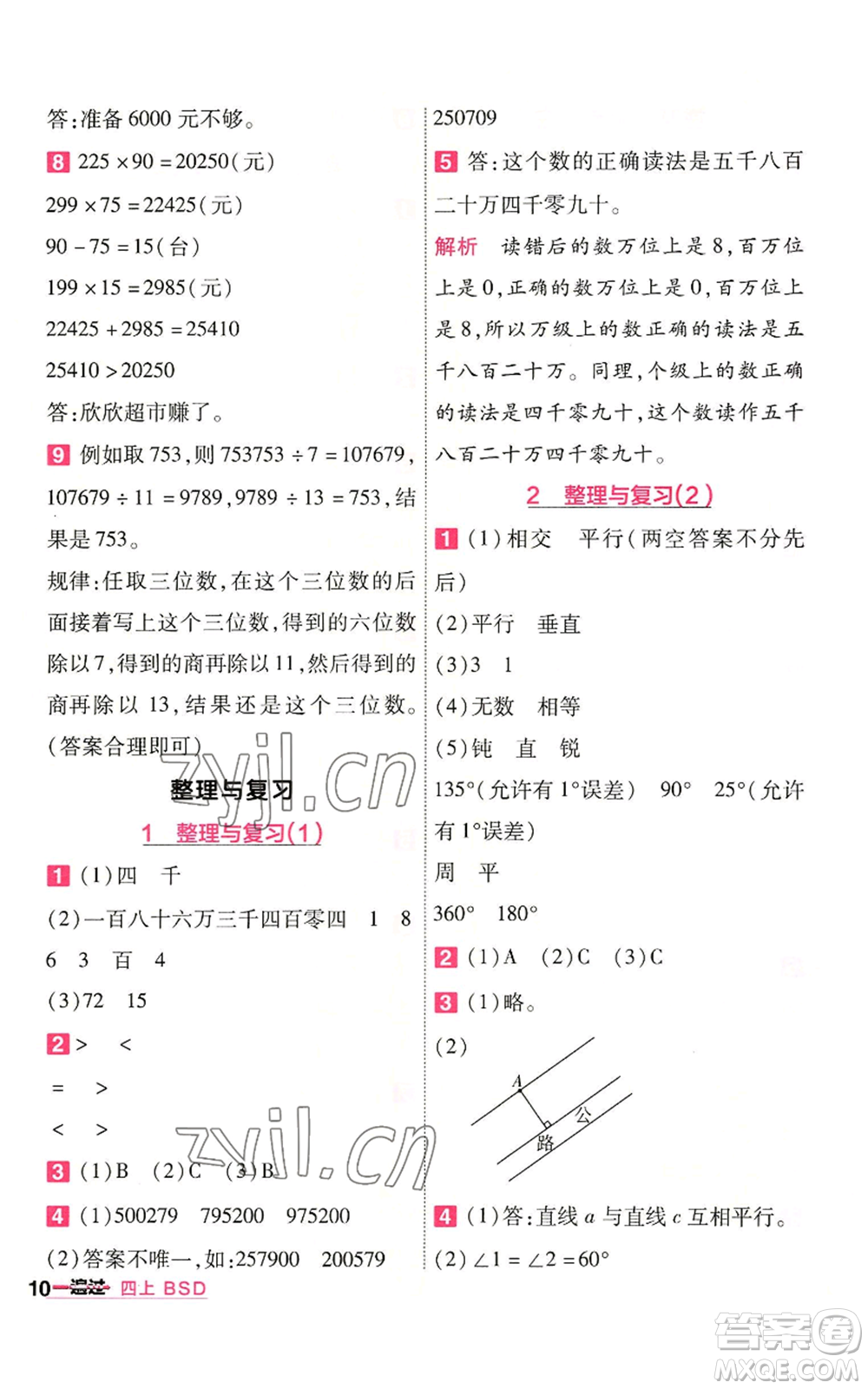 南京師范大學出版社2022秋季一遍過四年級上冊數(shù)學北師大版參考答案