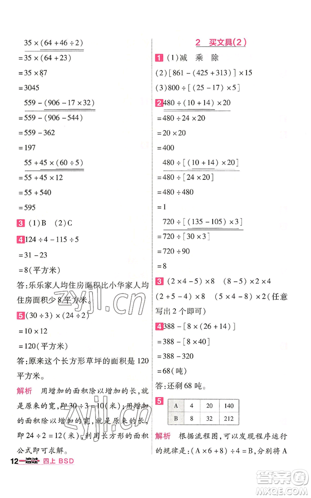 南京師范大學出版社2022秋季一遍過四年級上冊數(shù)學北師大版參考答案