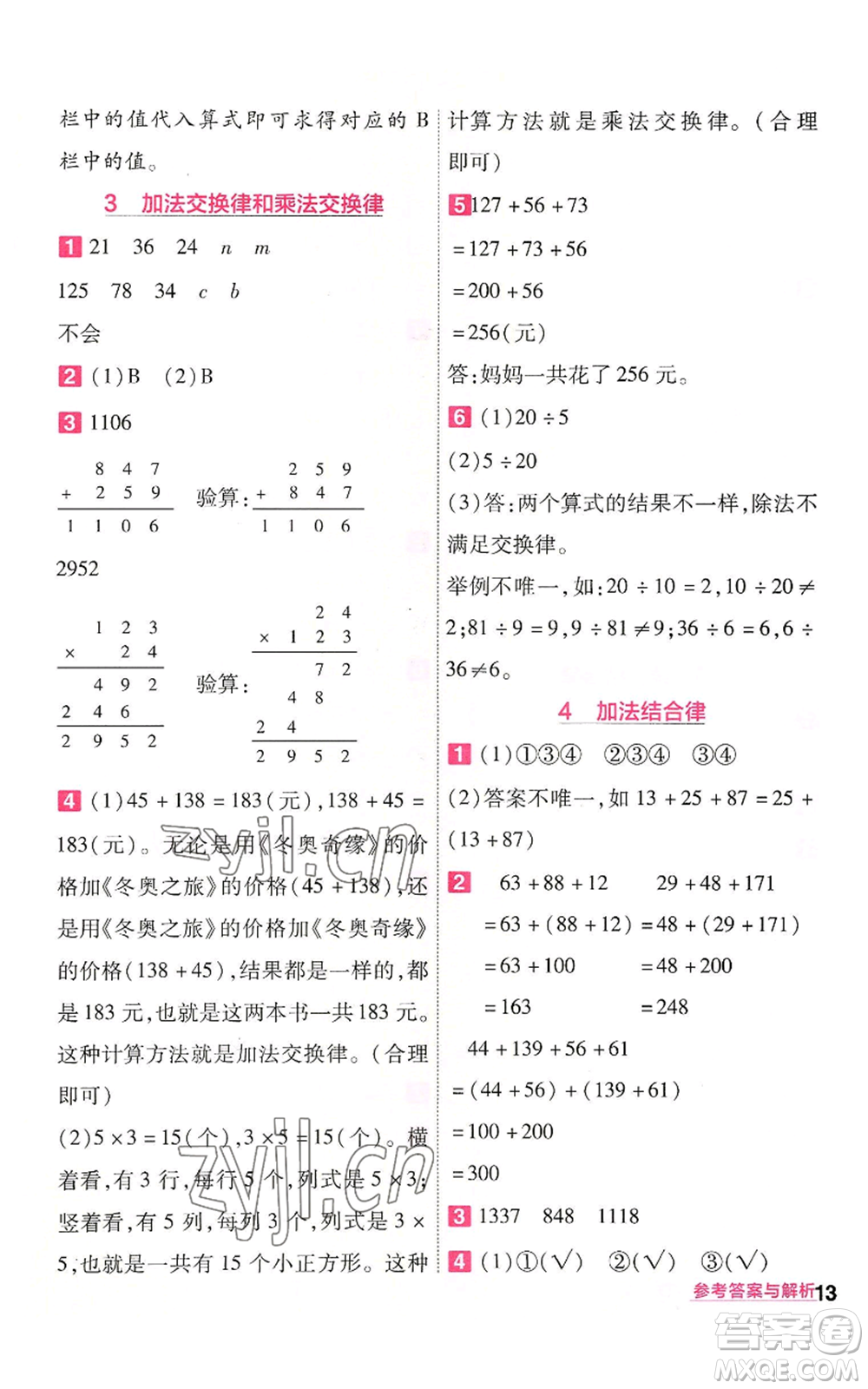 南京師范大學出版社2022秋季一遍過四年級上冊數(shù)學北師大版參考答案