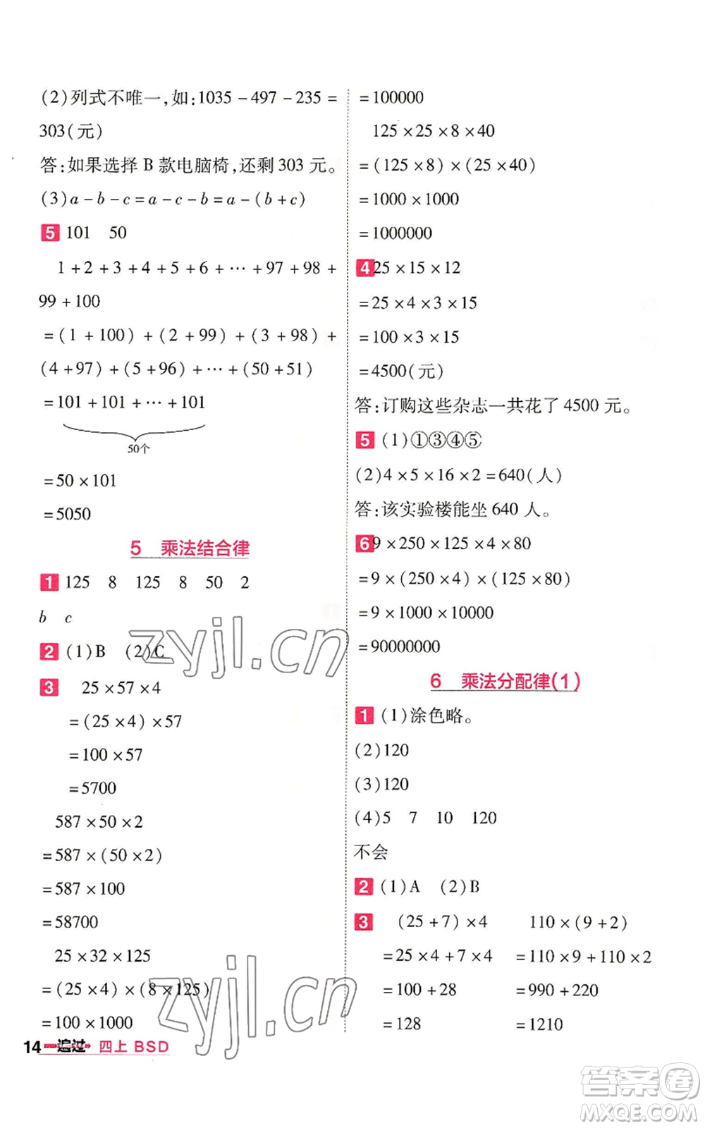 南京師范大學出版社2022秋季一遍過四年級上冊數(shù)學北師大版參考答案