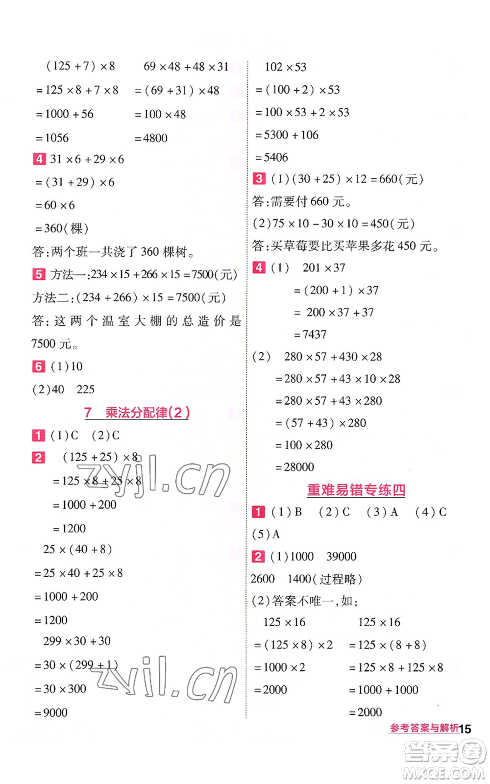 南京師范大學出版社2022秋季一遍過四年級上冊數(shù)學北師大版參考答案