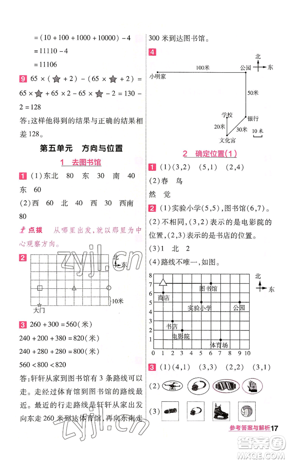 南京師范大學出版社2022秋季一遍過四年級上冊數(shù)學北師大版參考答案