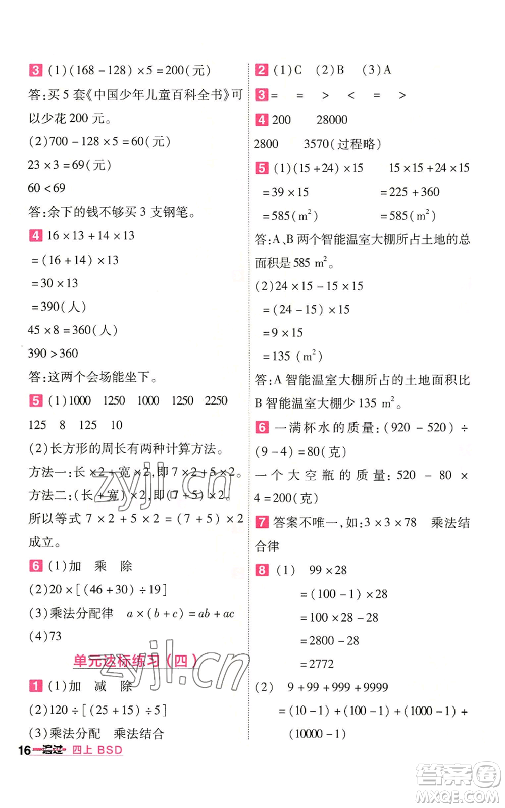 南京師范大學出版社2022秋季一遍過四年級上冊數(shù)學北師大版參考答案