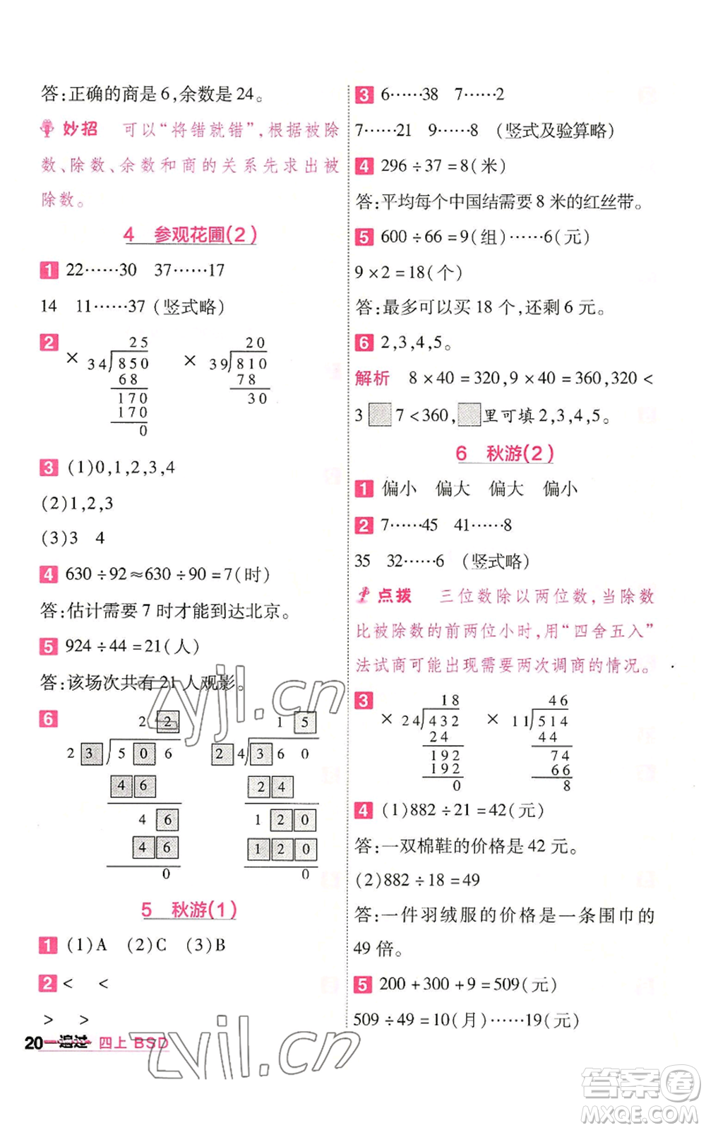 南京師范大學出版社2022秋季一遍過四年級上冊數(shù)學北師大版參考答案