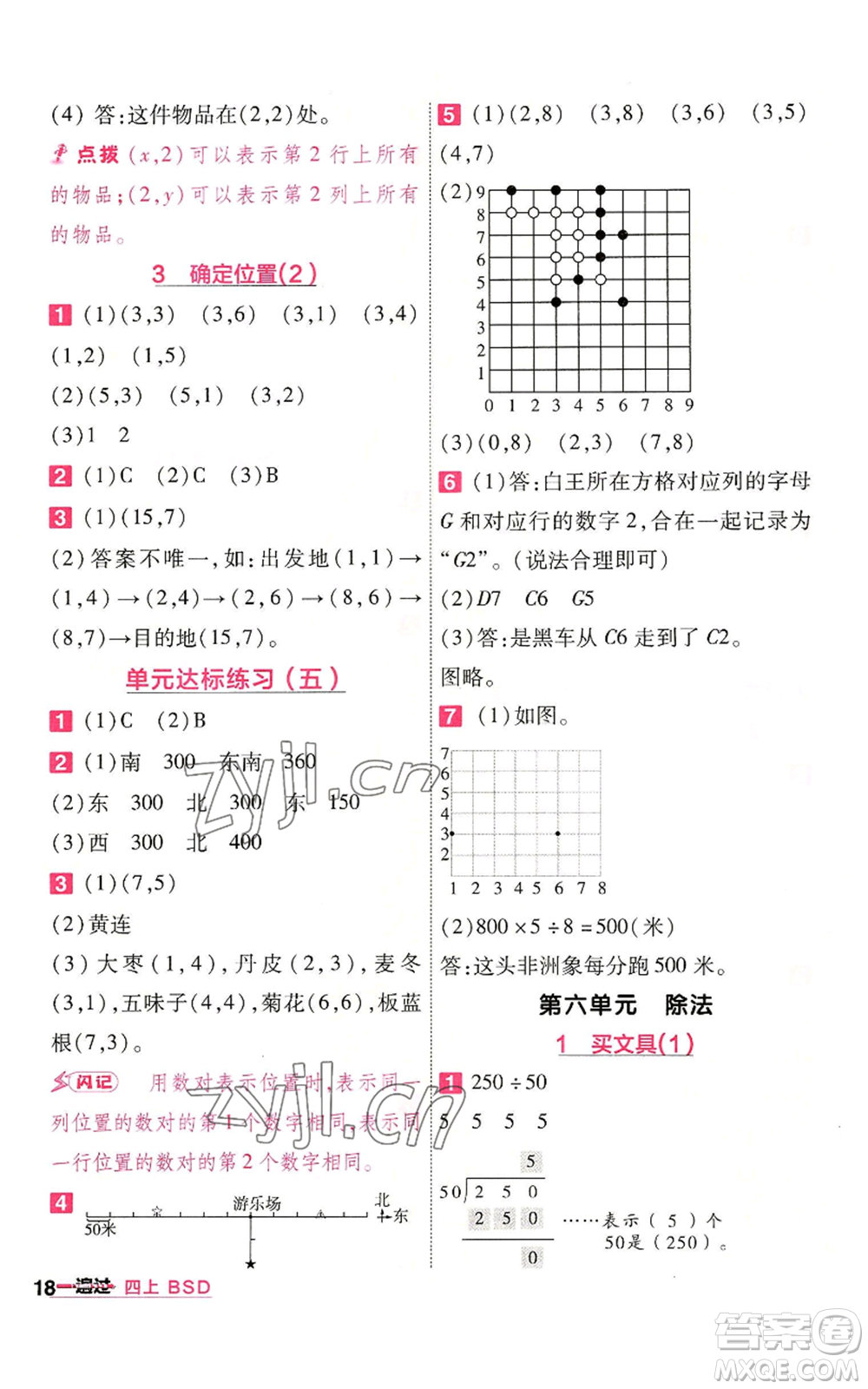 南京師范大學出版社2022秋季一遍過四年級上冊數(shù)學北師大版參考答案