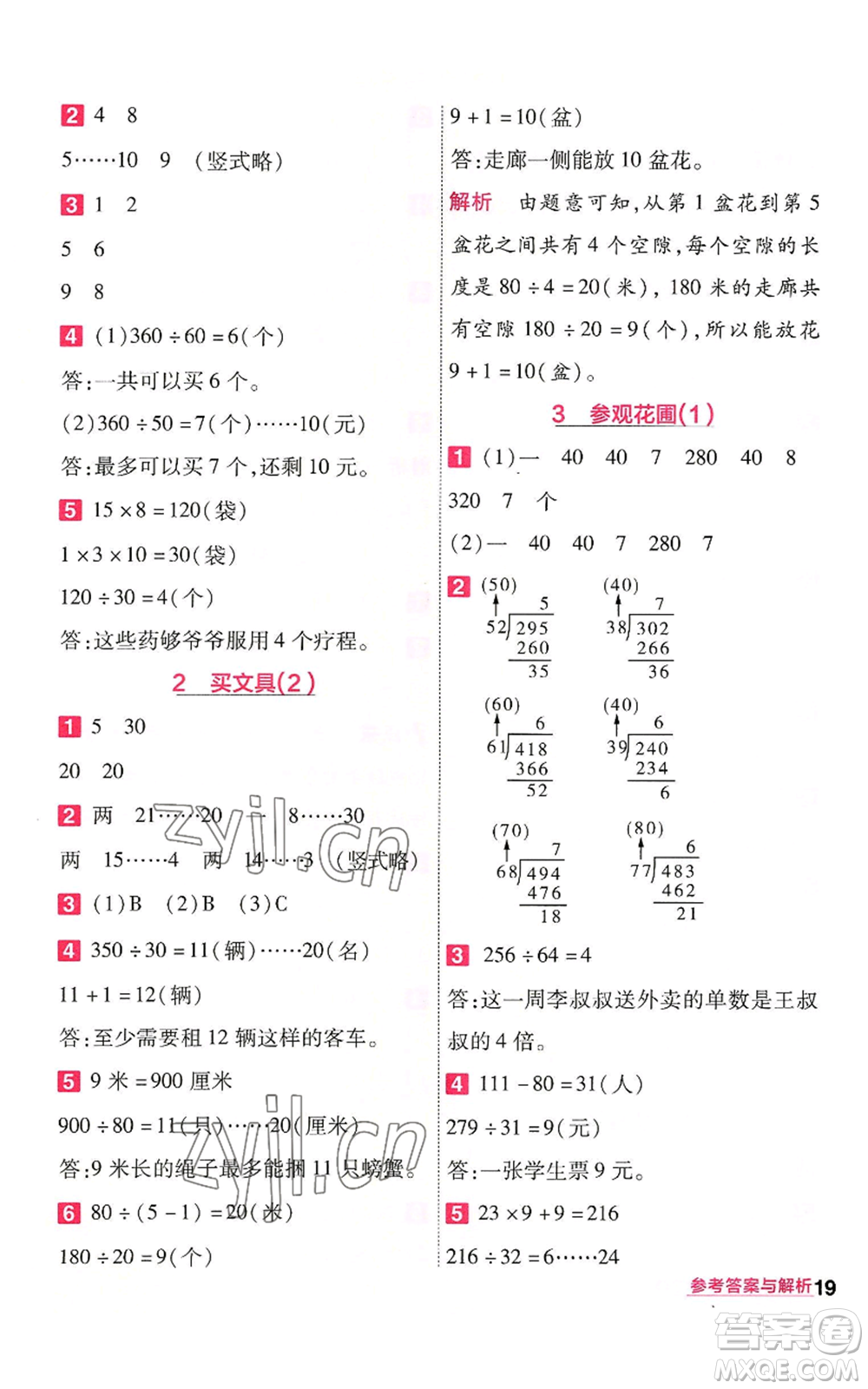 南京師范大學出版社2022秋季一遍過四年級上冊數(shù)學北師大版參考答案