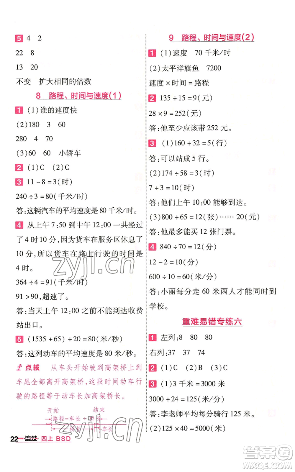 南京師范大學出版社2022秋季一遍過四年級上冊數(shù)學北師大版參考答案