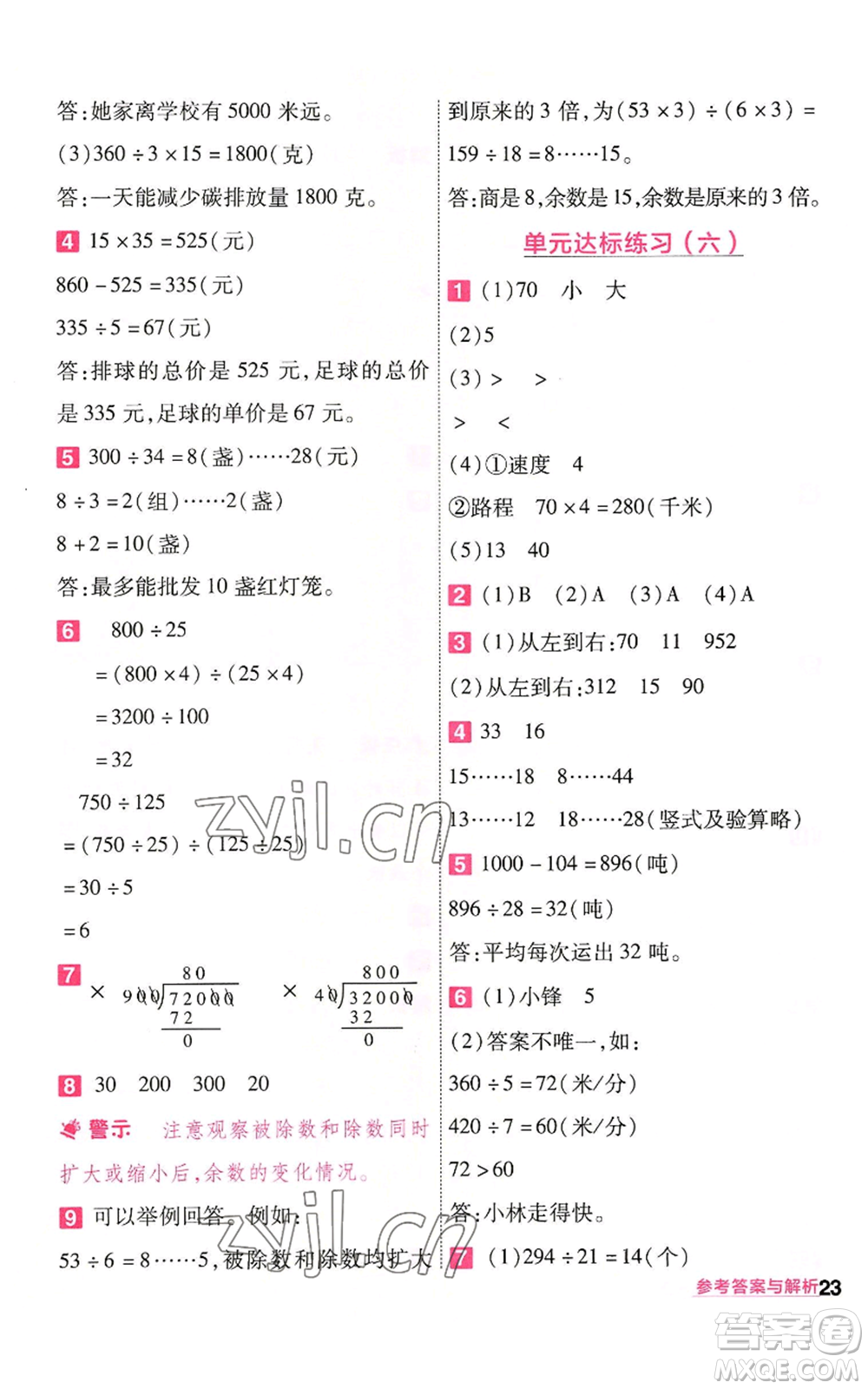 南京師范大學出版社2022秋季一遍過四年級上冊數(shù)學北師大版參考答案