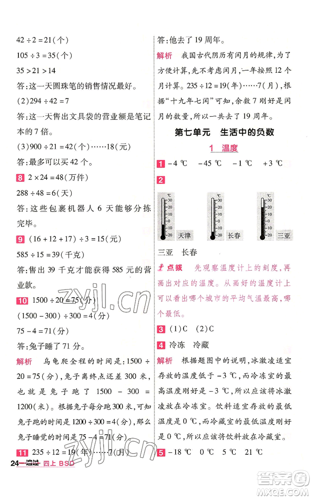 南京師范大學出版社2022秋季一遍過四年級上冊數(shù)學北師大版參考答案